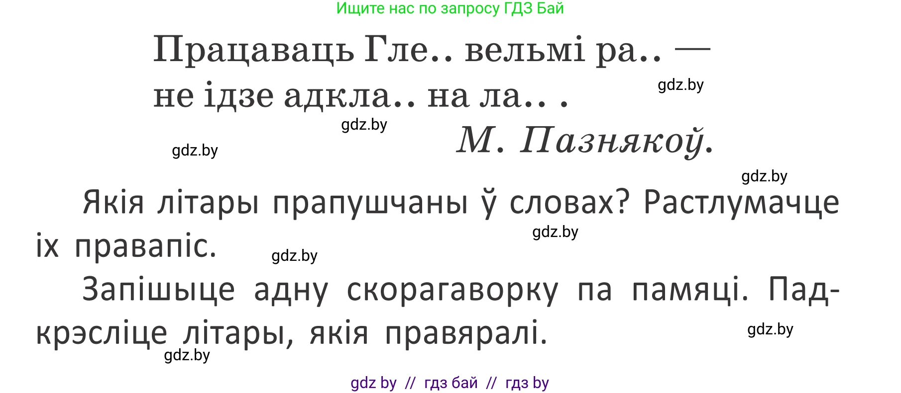 Белорусский язык (Беларуская мова), 2 класс Учебник, автор: Антановіч Наталля Міхайлаўна, издательство Нацыянальны інстытут адукацыі, Минск, 2022, голубого цвета, Часть 2, страница 46, номер 66, Условие (продолжение 2)