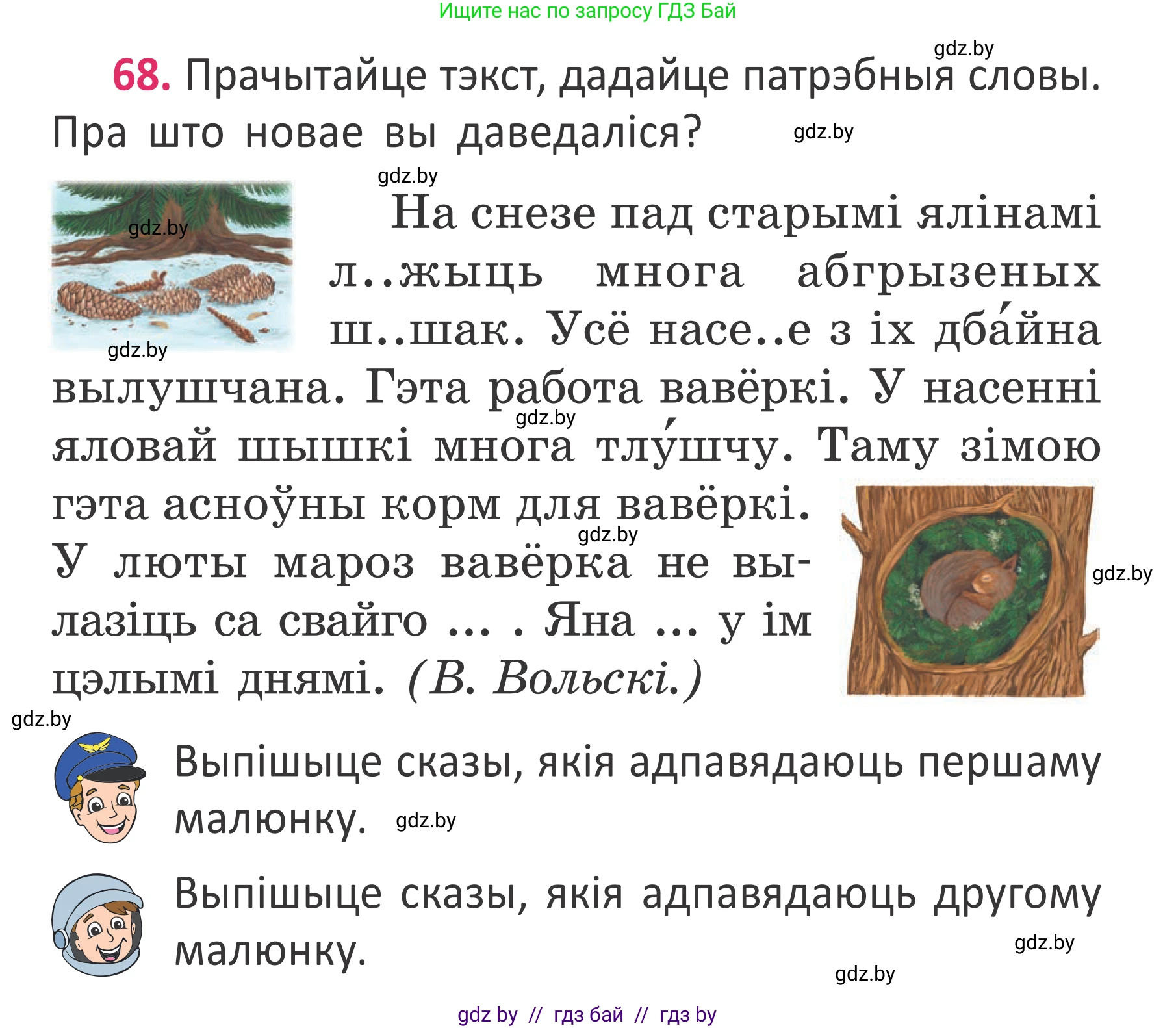 Белорусский язык (Беларуская мова), 2 класс Учебник, автор: Антановіч Наталля Міхайлаўна, издательство Нацыянальны інстытут адукацыі, Минск, 2022, голубого цвета, Часть 2, страница 48, номер 68, Условие