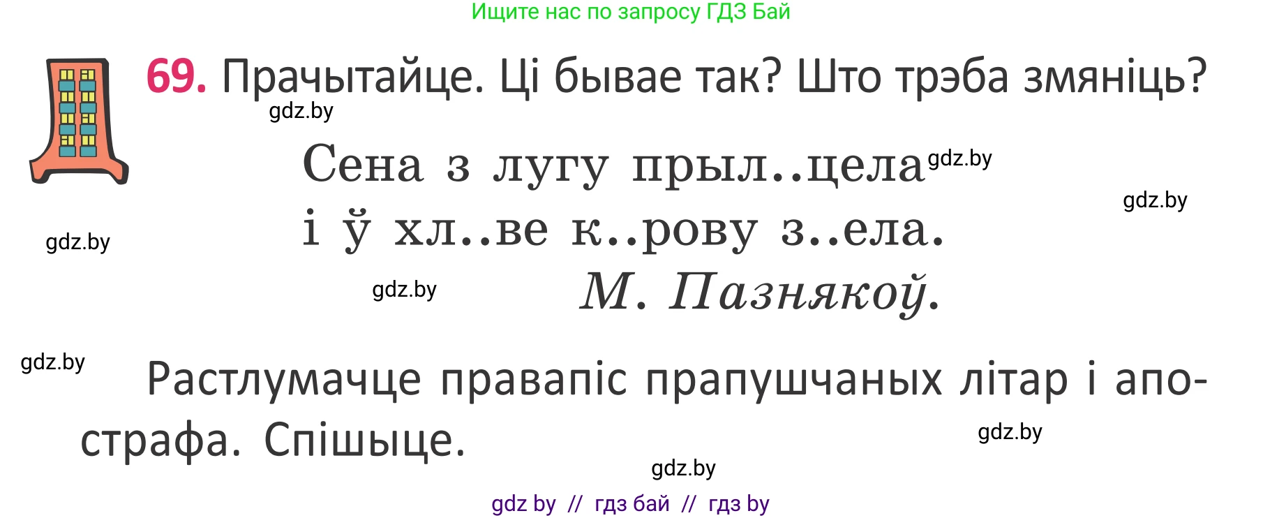 Белорусский язык (Беларуская мова), 2 класс Учебник, автор: Антановіч Наталля Міхайлаўна, издательство Нацыянальны інстытут адукацыі, Минск, 2022, голубого цвета, Часть 2, страница 48, номер 69, Условие