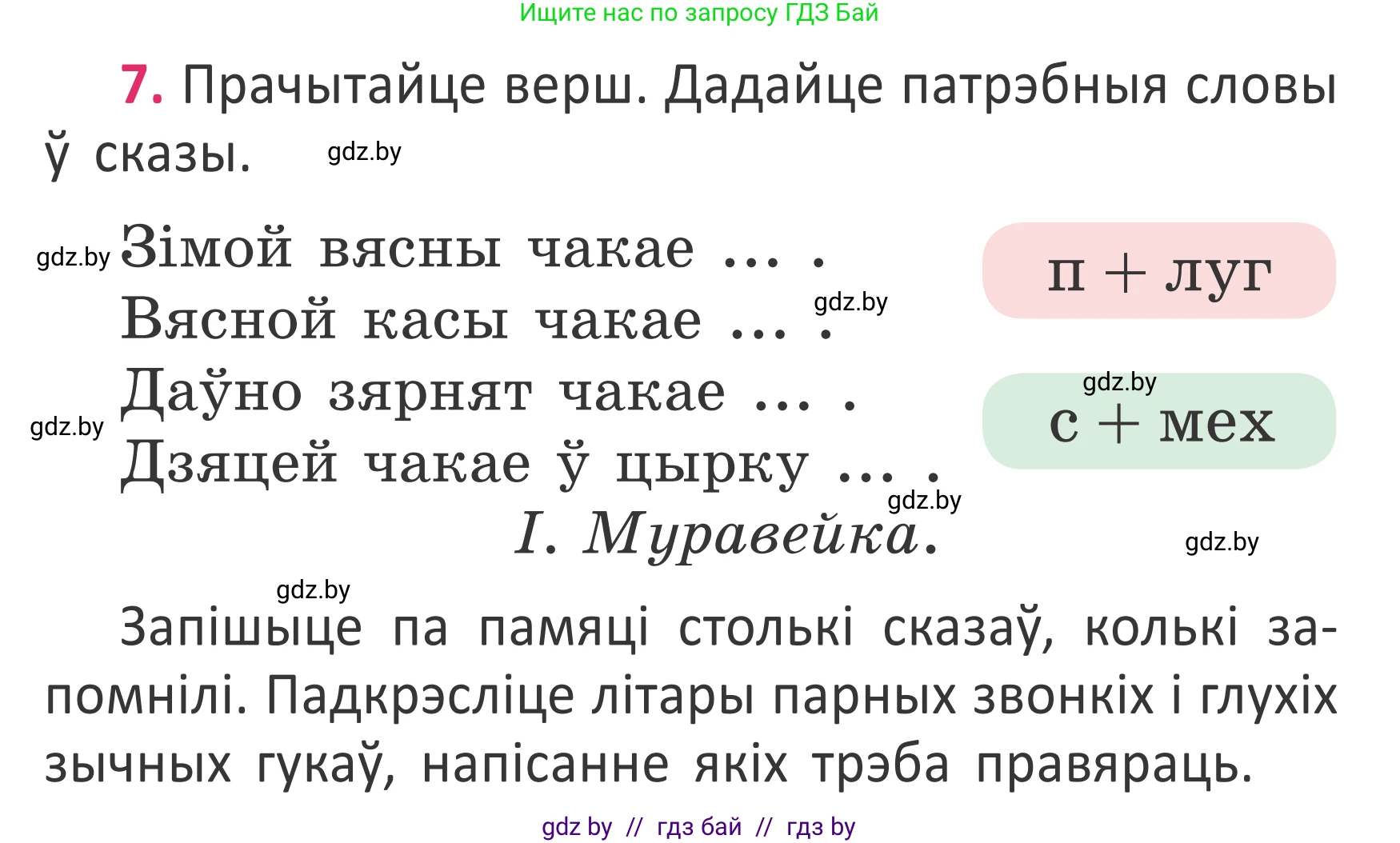 Белорусский язык (Беларуская мова), 2 класс Учебник, автор: Антановіч Наталля Міхайлаўна, издательство Нацыянальны інстытут адукацыі, Минск, 2022, голубого цвета, Часть 2, страница 8, номер 7, Условие