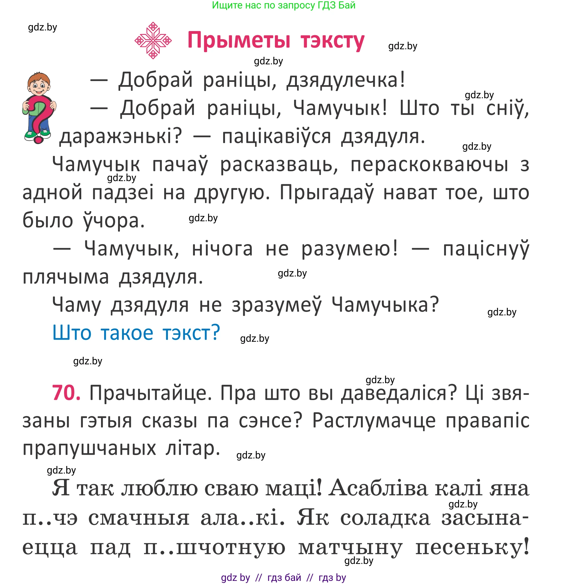 Белорусский язык (Беларуская мова), 2 класс Учебник, автор: Антановіч Наталля Міхайлаўна, издательство Нацыянальны інстытут адукацыі, Минск, 2022, голубого цвета, Часть 2, страница 49, номер 70, Условие