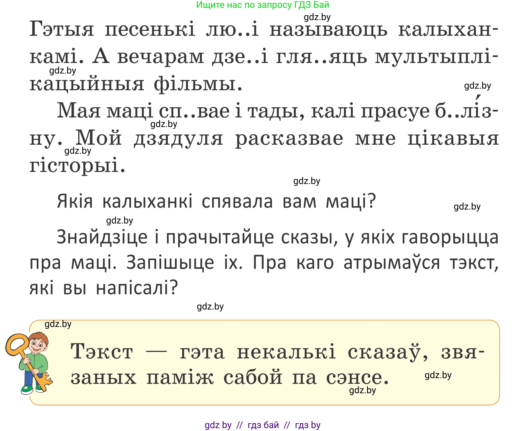 Белорусский язык (Беларуская мова), 2 класс Учебник, автор: Антановіч Наталля Міхайлаўна, издательство Нацыянальны інстытут адукацыі, Минск, 2022, голубого цвета, Часть 2, страница 49, номер 70, Условие (продолжение 2)