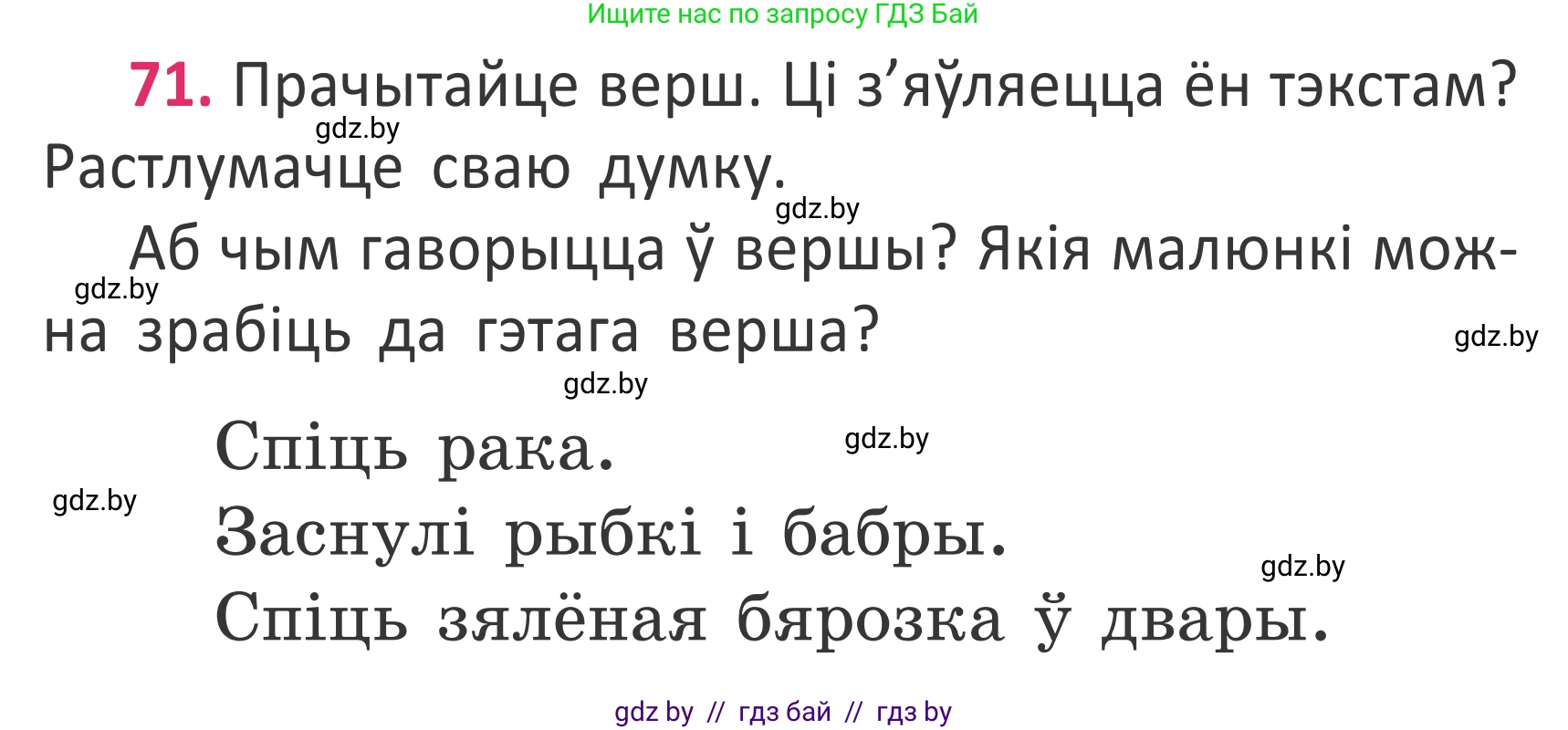 Белорусский язык (Беларуская мова), 2 класс Учебник, автор: Антановіч Наталля Міхайлаўна, издательство Нацыянальны інстытут адукацыі, Минск, 2022, голубого цвета, Часть 2, страница 50, номер 71, Условие