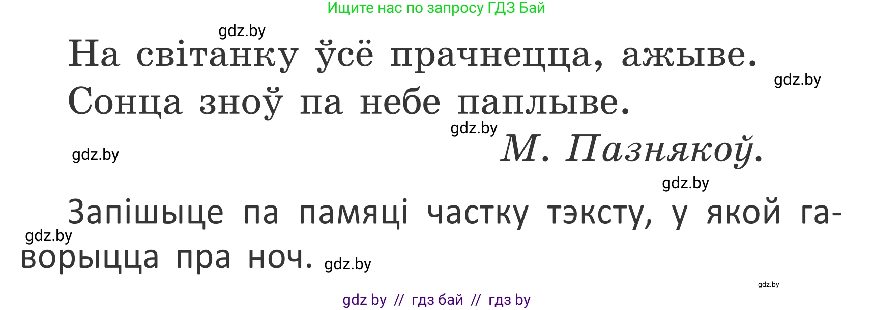 Белорусский язык (Беларуская мова), 2 класс Учебник, автор: Антановіч Наталля Міхайлаўна, издательство Нацыянальны інстытут адукацыі, Минск, 2022, голубого цвета, Часть 2, страница 50, номер 71, Условие (продолжение 2)