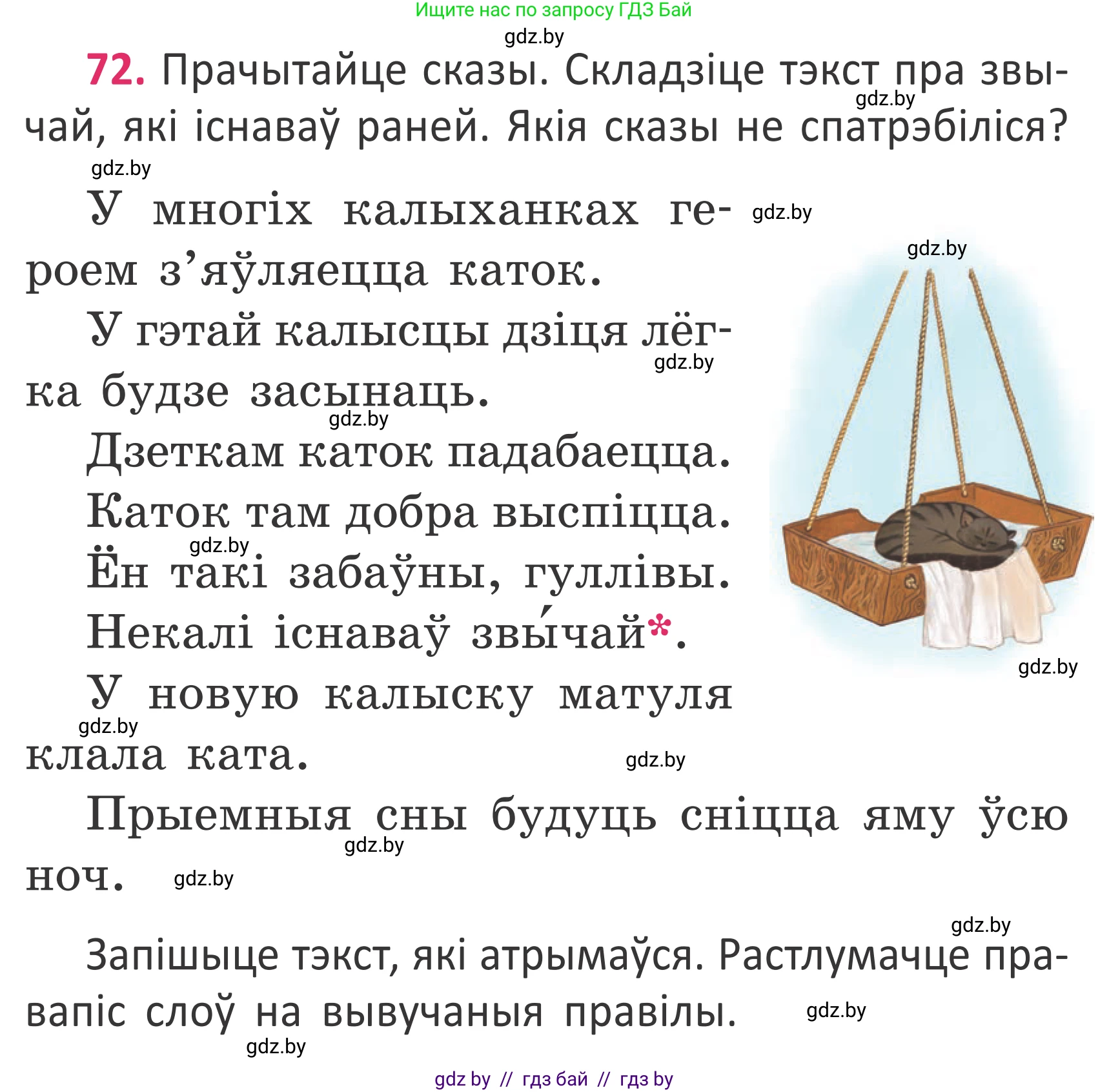 Белорусский язык (Беларуская мова), 2 класс Учебник, автор: Антановіч Наталля Міхайлаўна, издательство Нацыянальны інстытут адукацыі, Минск, 2022, голубого цвета, Часть 2, страница 51, номер 72, Условие