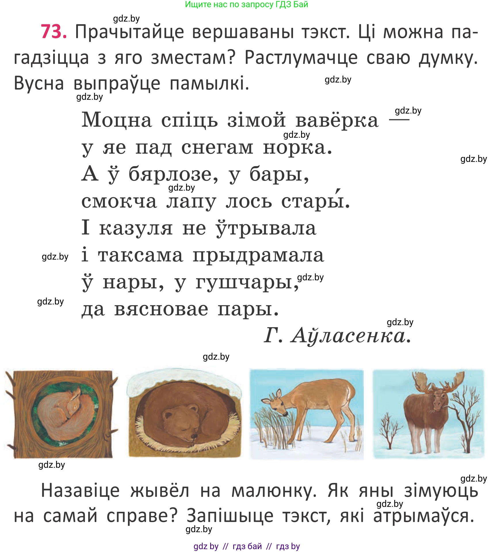 Белорусский язык (Беларуская мова), 2 класс Учебник, автор: Антановіч Наталля Міхайлаўна, издательство Нацыянальны інстытут адукацыі, Минск, 2022, голубого цвета, Часть 2, страница 52, номер 73, Условие