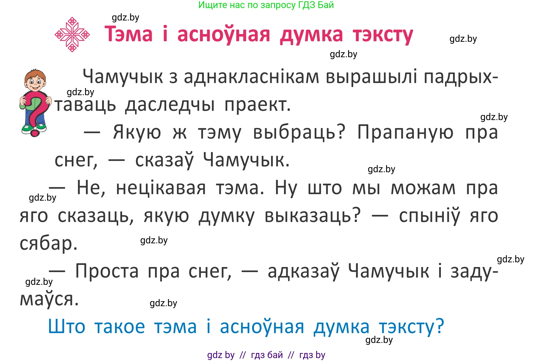 Белорусский язык (Беларуская мова), 2 класс Учебник, автор: Антановіч Наталля Міхайлаўна, издательство Нацыянальны інстытут адукацыі, Минск, 2022, голубого цвета, Часть 2, страница 54, номер 75, Условие