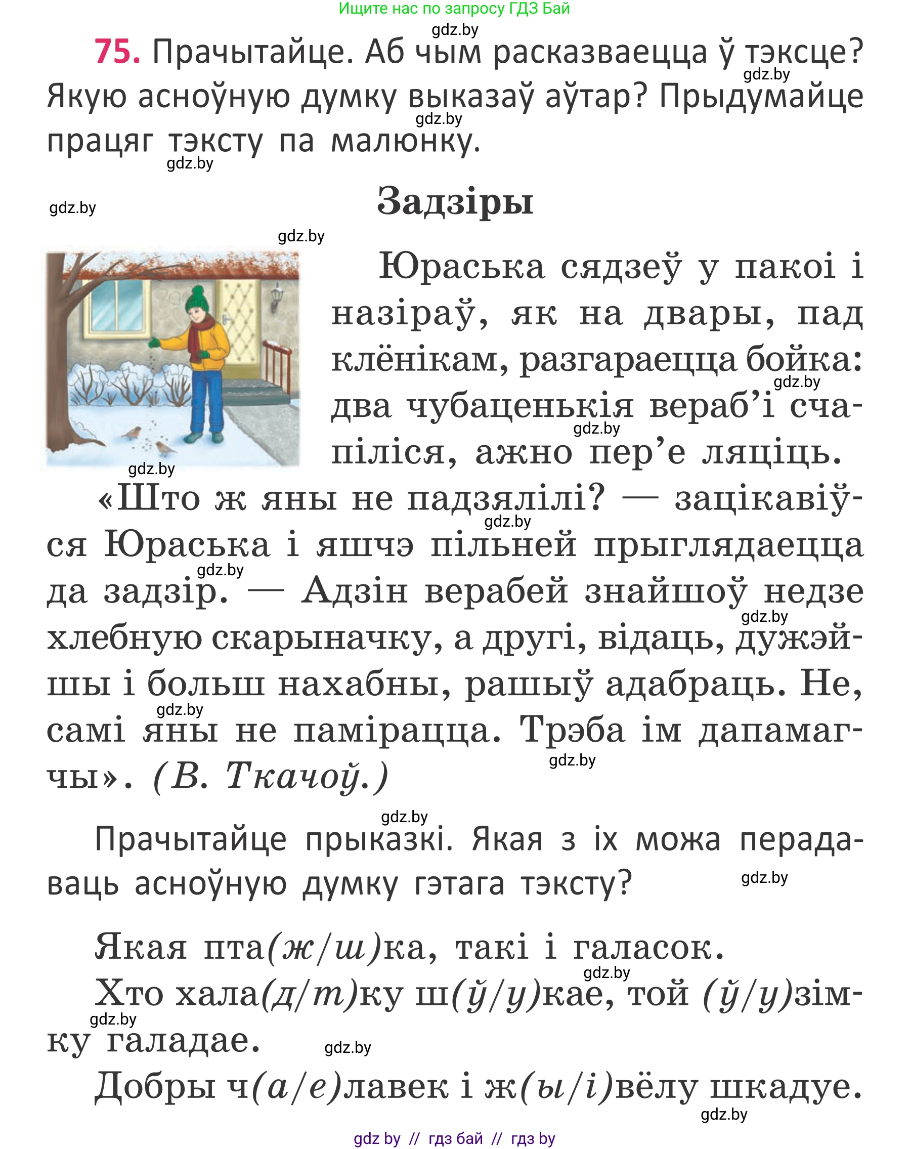 Белорусский язык (Беларуская мова), 2 класс Учебник, автор: Антановіч Наталля Міхайлаўна, издательство Нацыянальны інстытут адукацыі, Минск, 2022, голубого цвета, Часть 2, страница 54, номер 75, Условие (продолжение 2)