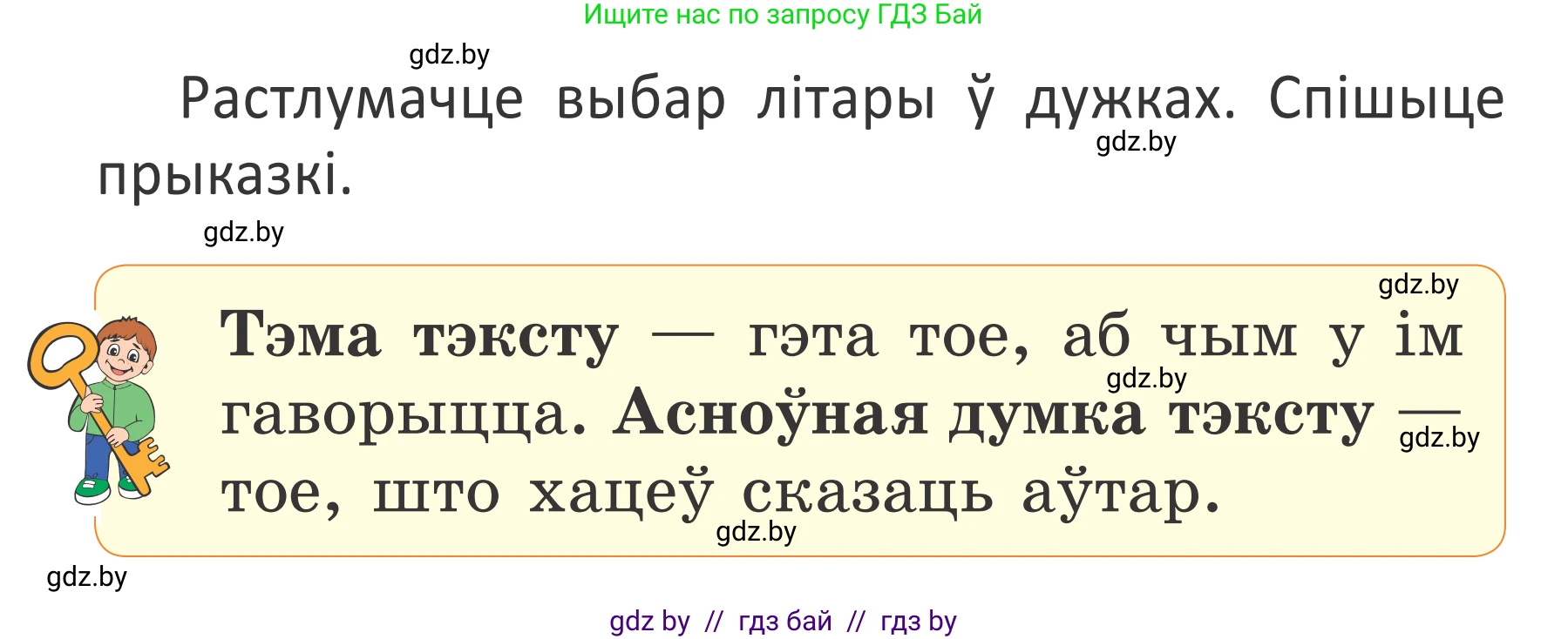 Белорусский язык (Беларуская мова), 2 класс Учебник, автор: Антановіч Наталля Міхайлаўна, издательство Нацыянальны інстытут адукацыі, Минск, 2022, голубого цвета, Часть 2, страница 54, номер 75, Условие (продолжение 3)