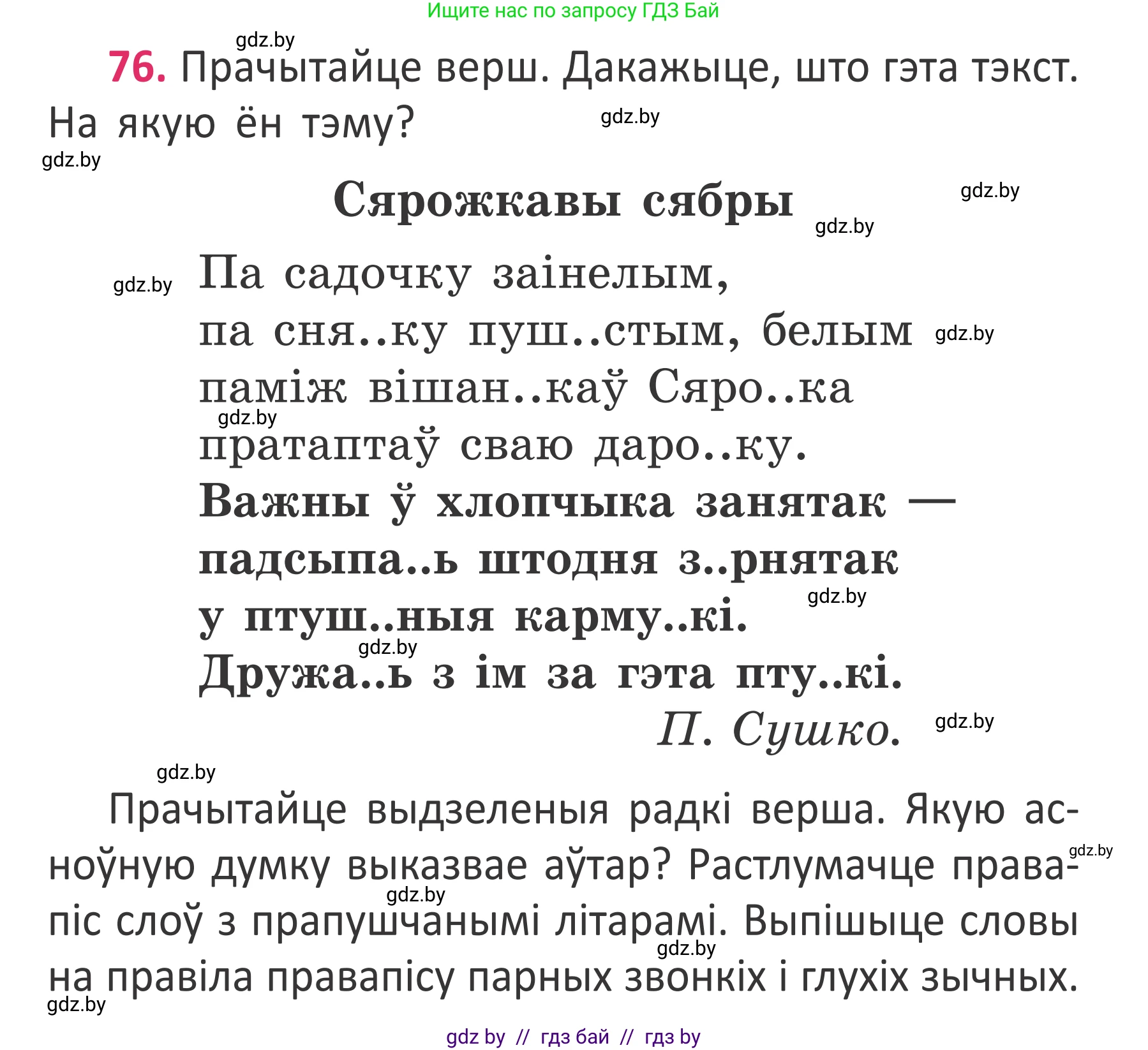 Белорусский язык (Беларуская мова), 2 класс Учебник, автор: Антановіч Наталля Міхайлаўна, издательство Нацыянальны інстытут адукацыі, Минск, 2022, голубого цвета, Часть 2, страница 55, номер 76, Условие