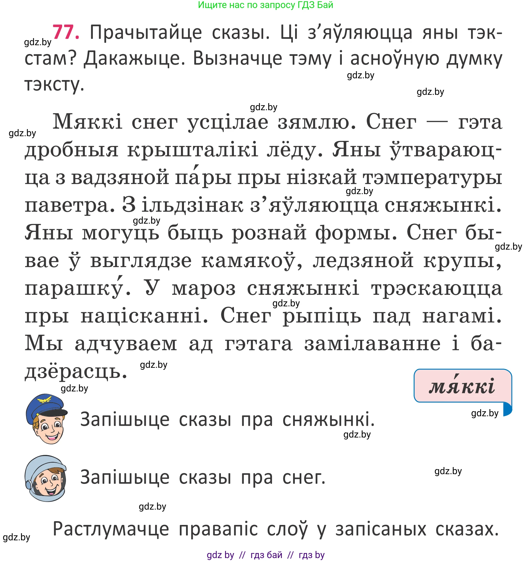 Белорусский язык (Беларуская мова), 2 класс Учебник, автор: Антановіч Наталля Міхайлаўна, издательство Нацыянальны інстытут адукацыі, Минск, 2022, голубого цвета, Часть 2, страница 56, номер 77, Условие