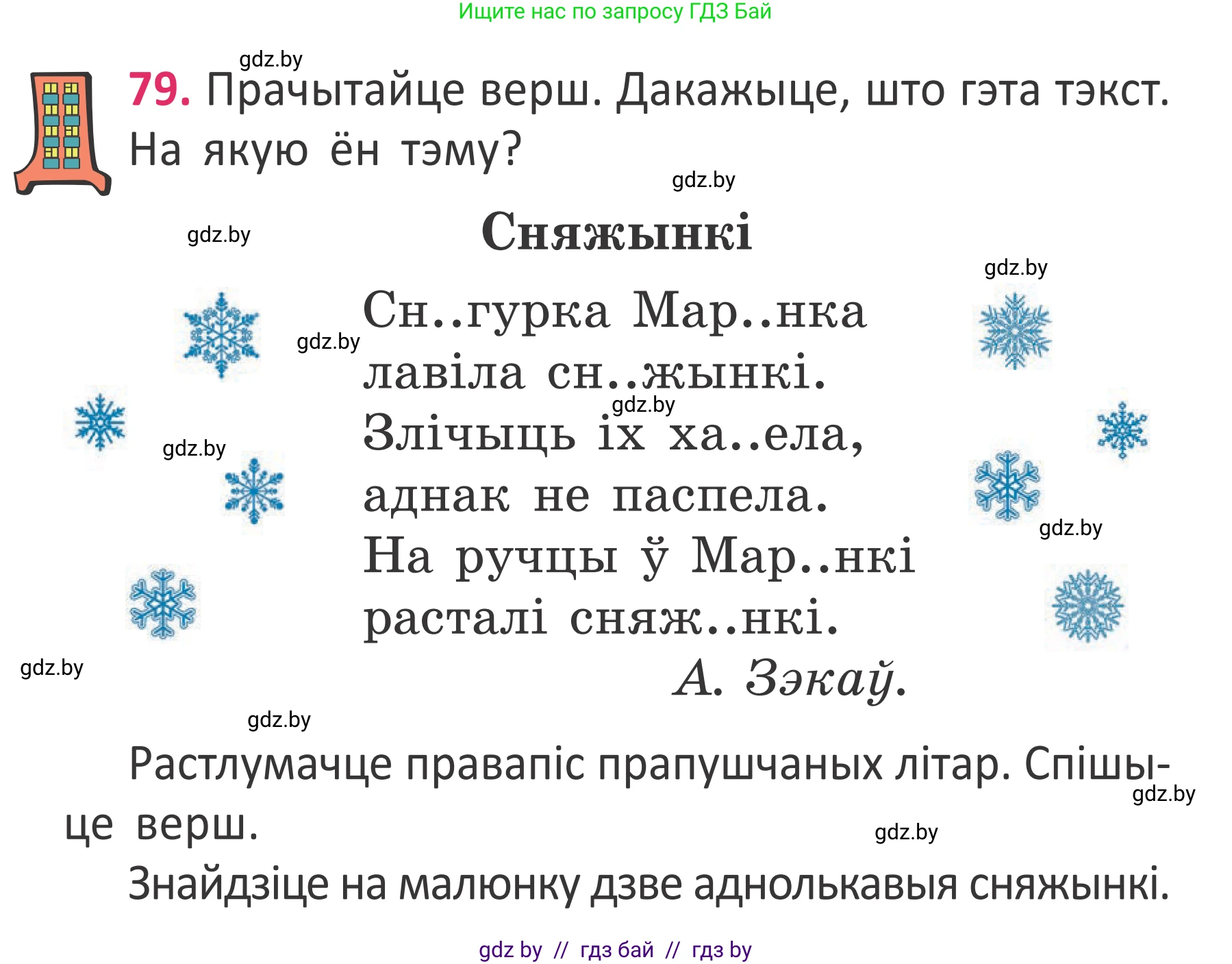 Белорусский язык (Беларуская мова), 2 класс Учебник, автор: Антановіч Наталля Міхайлаўна, издательство Нацыянальны інстытут адукацыі, Минск, 2022, голубого цвета, Часть 2, страница 57, номер 79, Условие