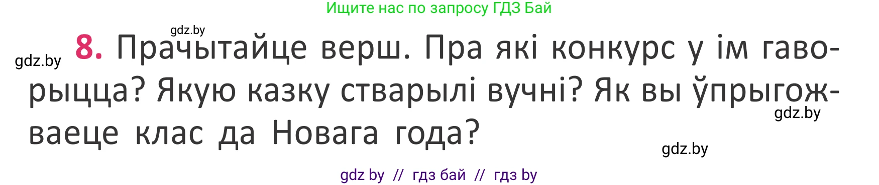 Белорусский язык (Беларуская мова), 2 класс Учебник, автор: Антановіч Наталля Міхайлаўна, издательство Нацыянальны інстытут адукацыі, Минск, 2022, голубого цвета, Часть 2, страница 8, номер 8, Условие