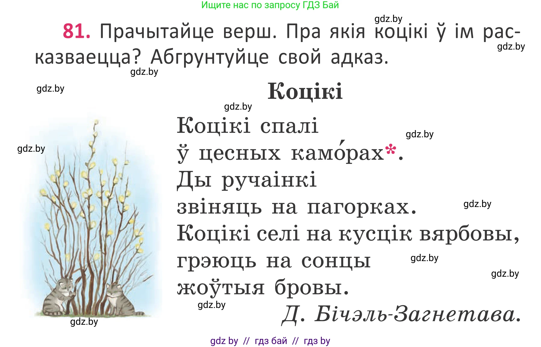 Белорусский язык (Беларуская мова), 2 класс Учебник, автор: Антановіч Наталля Міхайлаўна, издательство Нацыянальны інстытут адукацыі, Минск, 2022, голубого цвета, Часть 2, страница 58, номер 81, Условие