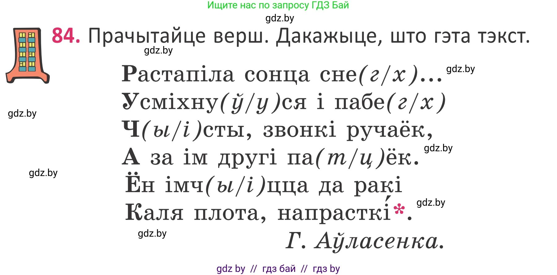 Белорусский язык (Беларуская мова), 2 класс Учебник, автор: Антановіч Наталля Міхайлаўна, издательство Нацыянальны інстытут адукацыі, Минск, 2022, голубого цвета, Часть 2, страница 60, номер 84, Условие