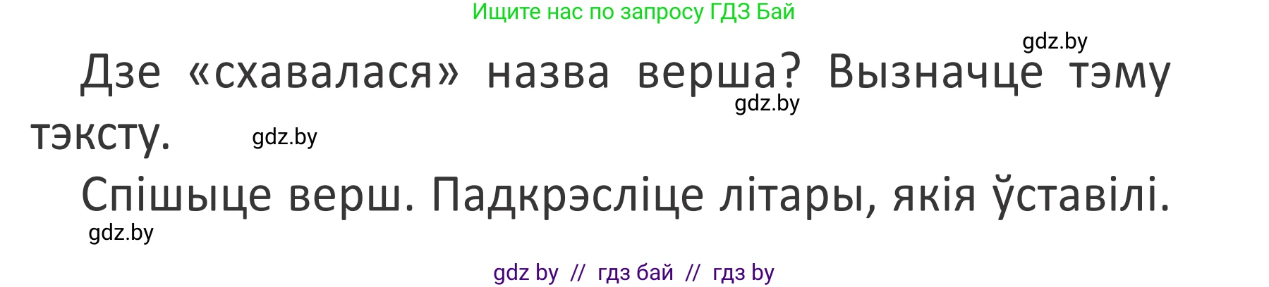 Белорусский язык (Беларуская мова), 2 класс Учебник, автор: Антановіч Наталля Міхайлаўна, издательство Нацыянальны інстытут адукацыі, Минск, 2022, голубого цвета, Часть 2, страница 60, номер 84, Условие (продолжение 2)