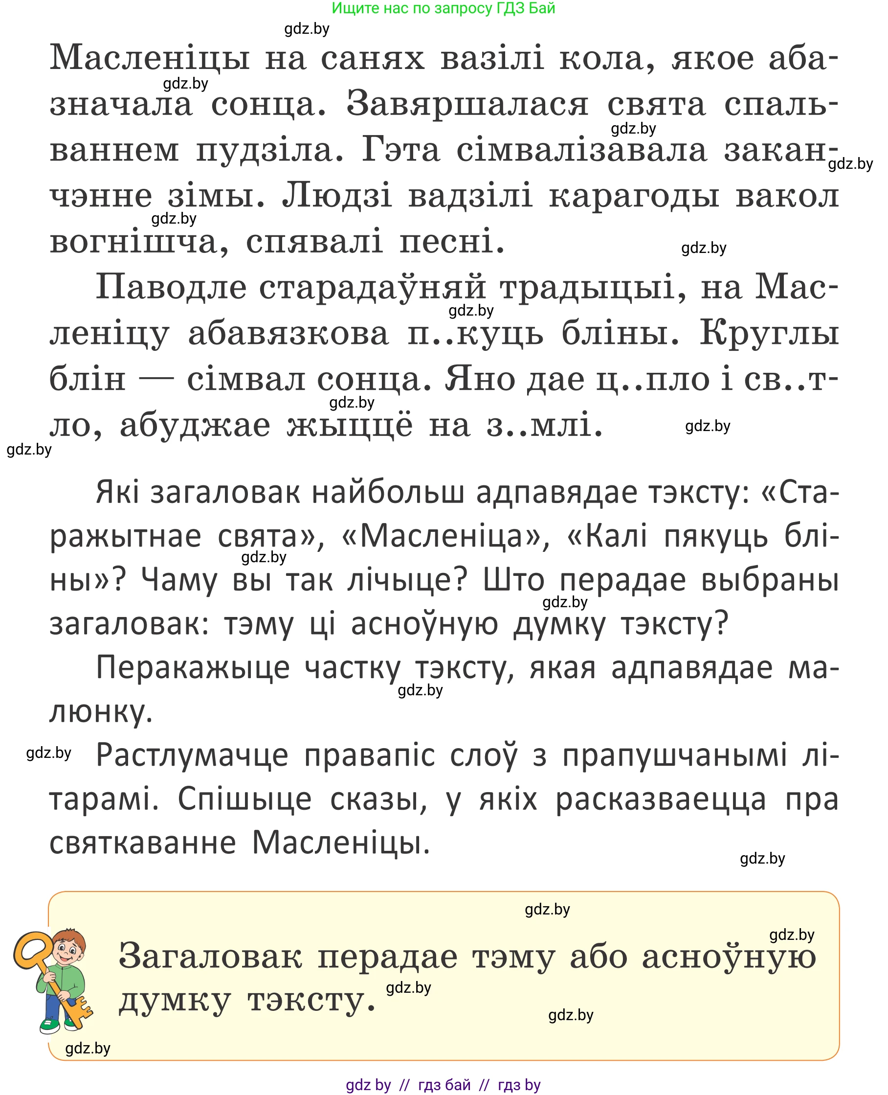 Белорусский язык (Беларуская мова), 2 класс Учебник, автор: Антановіч Наталля Міхайлаўна, издательство Нацыянальны інстытут адукацыі, Минск, 2022, голубого цвета, Часть 2, страница 61, номер 85, Условие (продолжение 2)