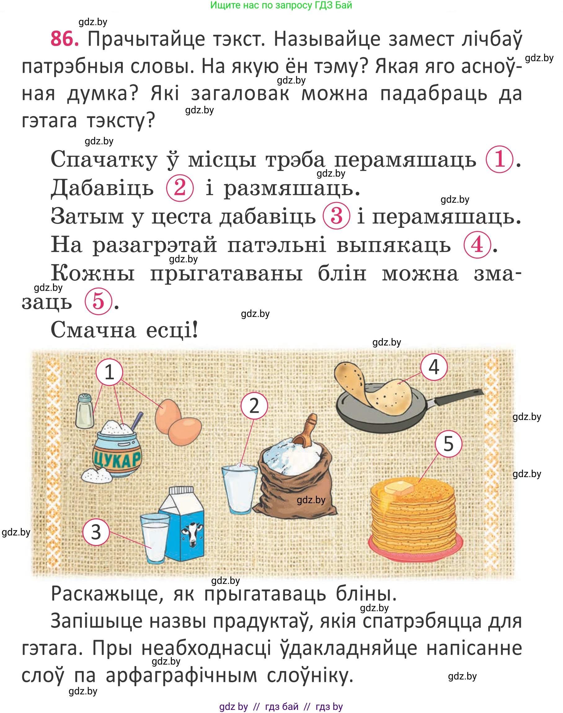 Белорусский язык (Беларуская мова), 2 класс Учебник, автор: Антановіч Наталля Міхайлаўна, издательство Нацыянальны інстытут адукацыі, Минск, 2022, голубого цвета, Часть 2, страница 63, номер 86, Условие