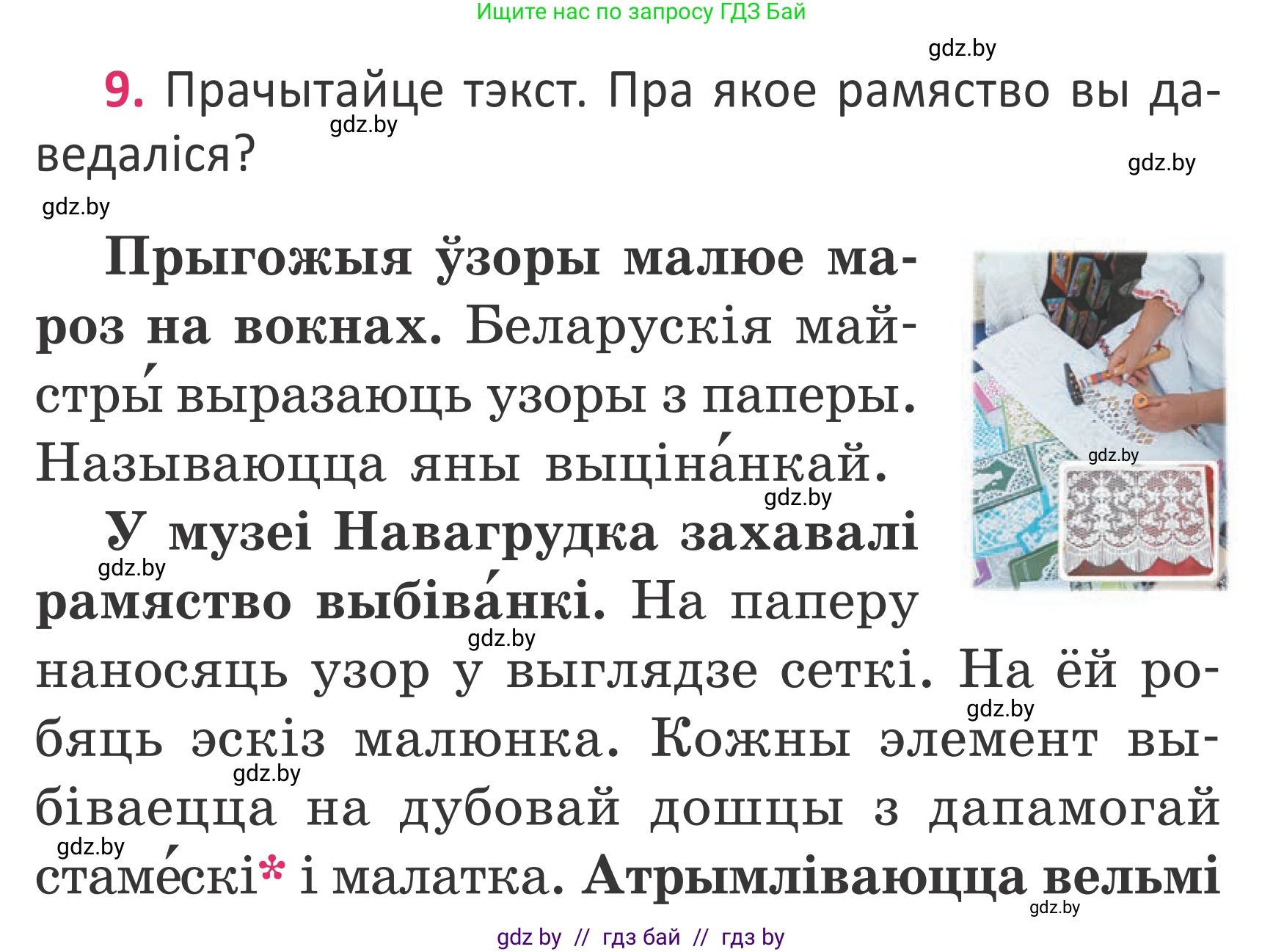 Белорусский язык (Беларуская мова), 2 класс Учебник, автор: Антановіч Наталля Міхайлаўна, издательство Нацыянальны інстытут адукацыі, Минск, 2022, голубого цвета, Часть 2, страница 9, номер 9, Условие