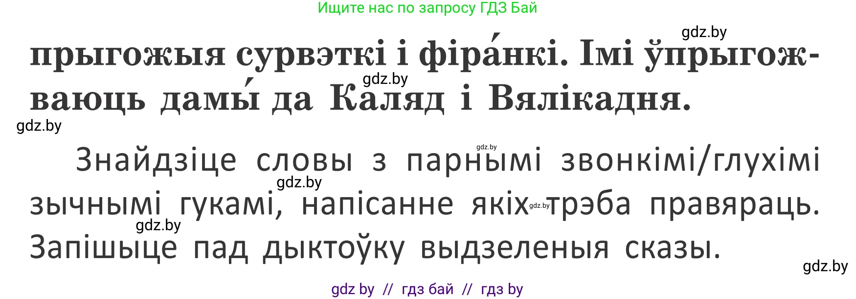Белорусский язык (Беларуская мова), 2 класс Учебник, автор: Антановіч Наталля Міхайлаўна, издательство Нацыянальны інстытут адукацыі, Минск, 2022, голубого цвета, Часть 2, страница 9, номер 9, Условие (продолжение 2)