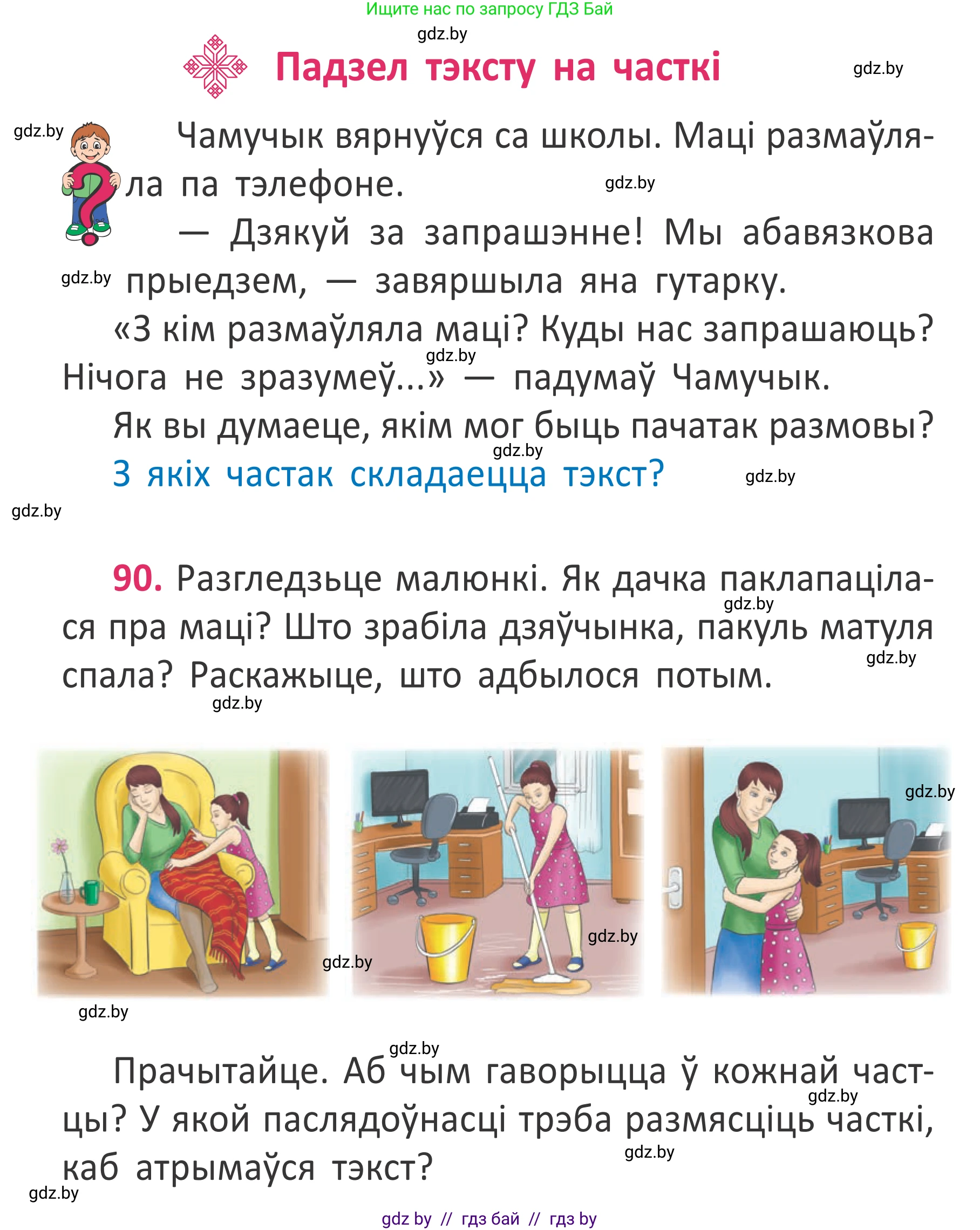 Белорусский язык (Беларуская мова), 2 класс Учебник, автор: Антановіч Наталля Міхайлаўна, издательство Нацыянальны інстытут адукацыі, Минск, 2022, голубого цвета, Часть 2, страница 66, номер 90, Условие