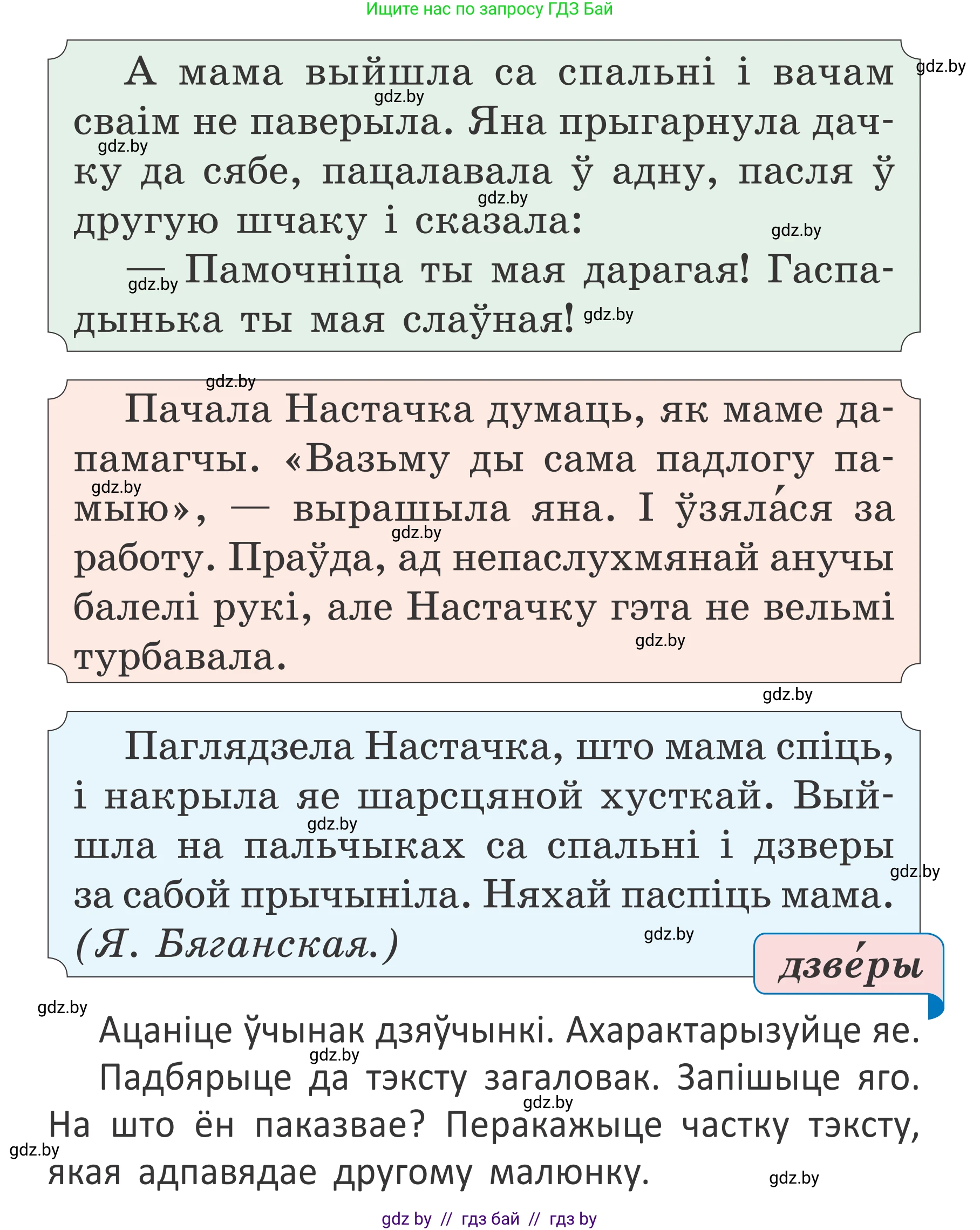 Белорусский язык (Беларуская мова), 2 класс Учебник, автор: Антановіч Наталля Міхайлаўна, издательство Нацыянальны інстытут адукацыі, Минск, 2022, голубого цвета, Часть 2, страница 66, номер 90, Условие (продолжение 2)