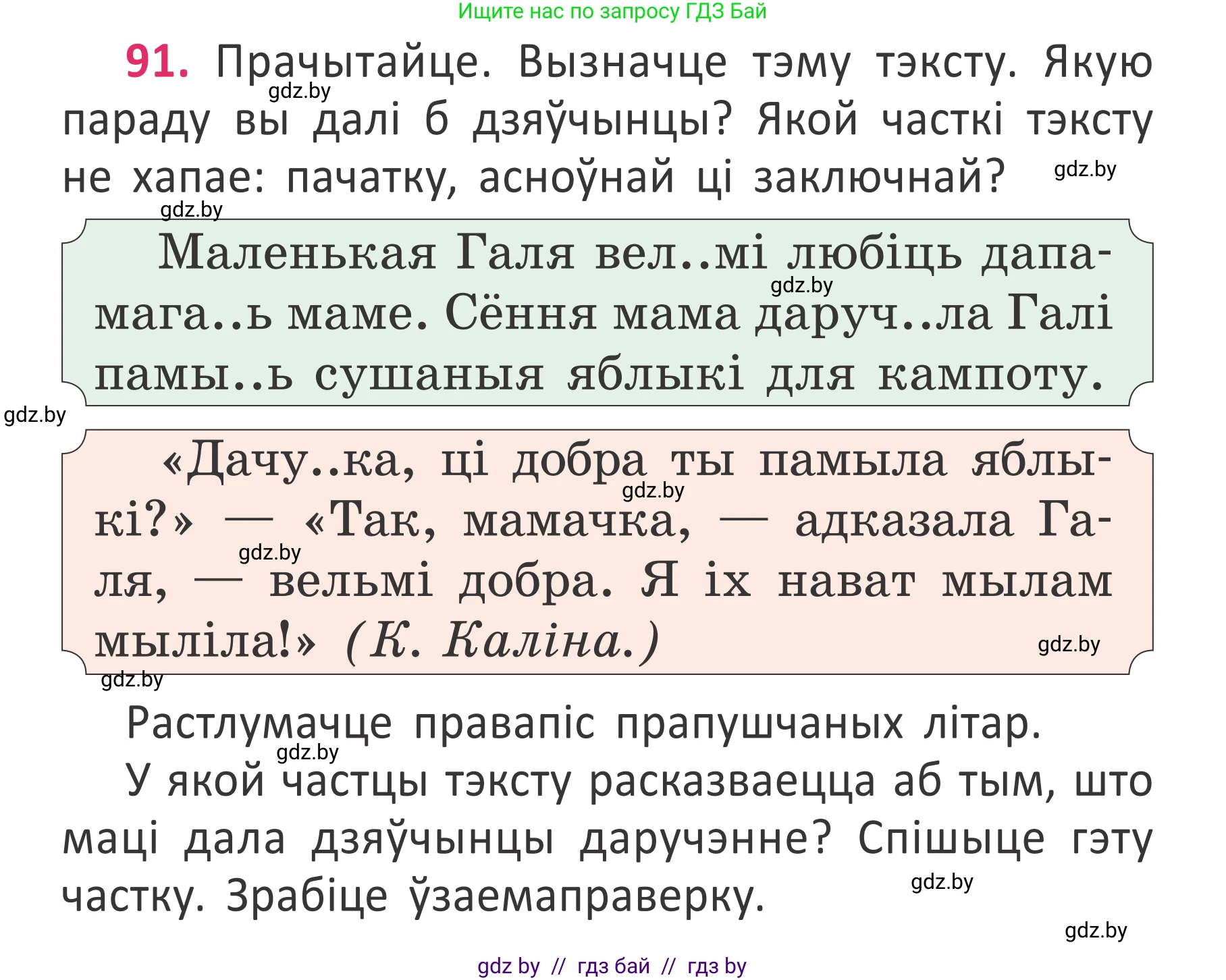 Белорусский язык (Беларуская мова), 2 класс Учебник, автор: Антановіч Наталля Міхайлаўна, издательство Нацыянальны інстытут адукацыі, Минск, 2022, голубого цвета, Часть 2, страница 68, номер 91, Условие