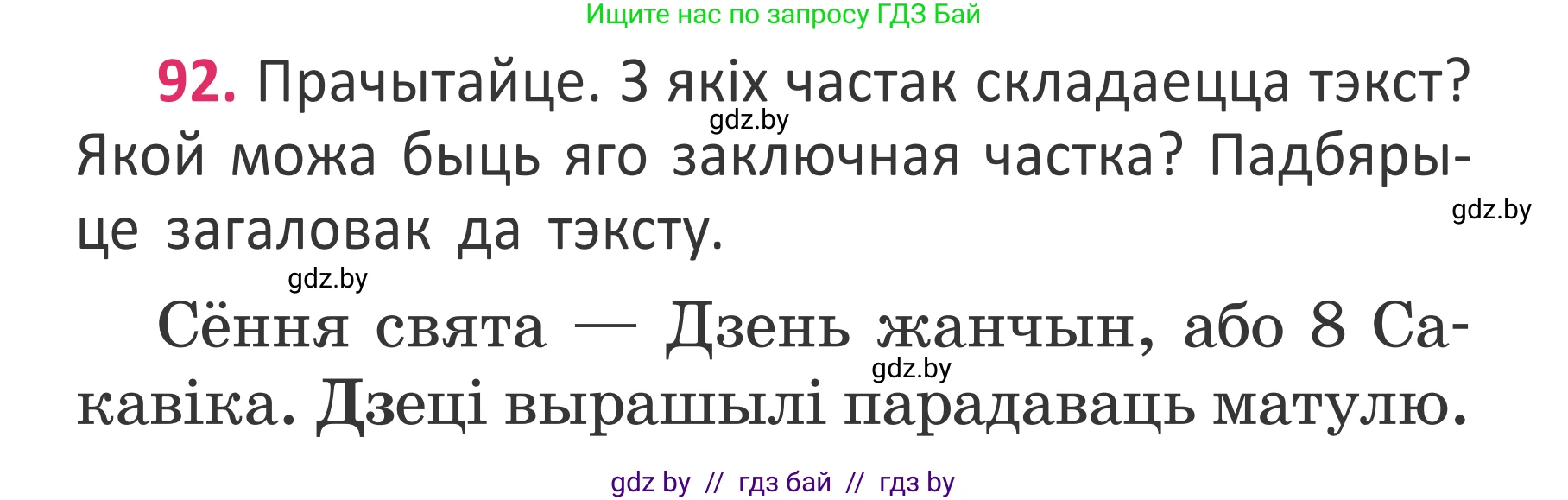 Белорусский язык (Беларуская мова), 2 класс Учебник, автор: Антановіч Наталля Міхайлаўна, издательство Нацыянальны інстытут адукацыі, Минск, 2022, голубого цвета, Часть 2, страница 68, номер 92, Условие