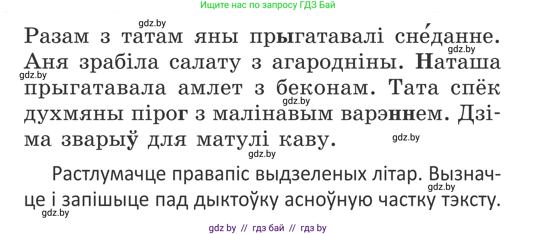 Белорусский язык (Беларуская мова), 2 класс Учебник, автор: Антановіч Наталля Міхайлаўна, издательство Нацыянальны інстытут адукацыі, Минск, 2022, голубого цвета, Часть 2, страница 68, номер 92, Условие (продолжение 2)