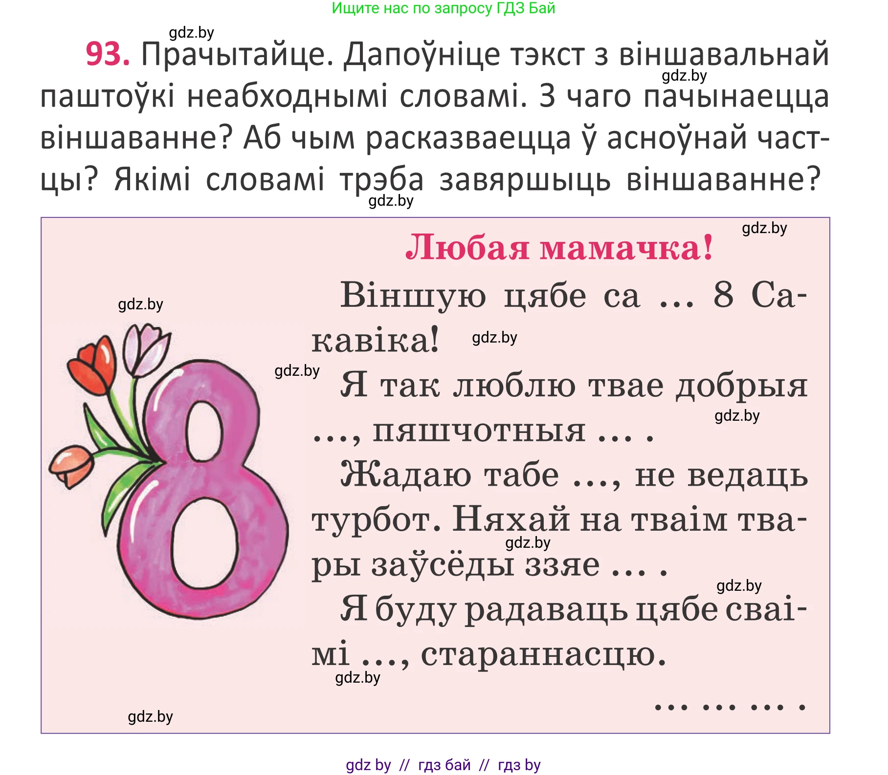 Белорусский язык (Беларуская мова), 2 класс Учебник, автор: Антановіч Наталля Міхайлаўна, издательство Нацыянальны інстытут адукацыі, Минск, 2022, голубого цвета, Часть 2, страница 69, номер 93, Условие