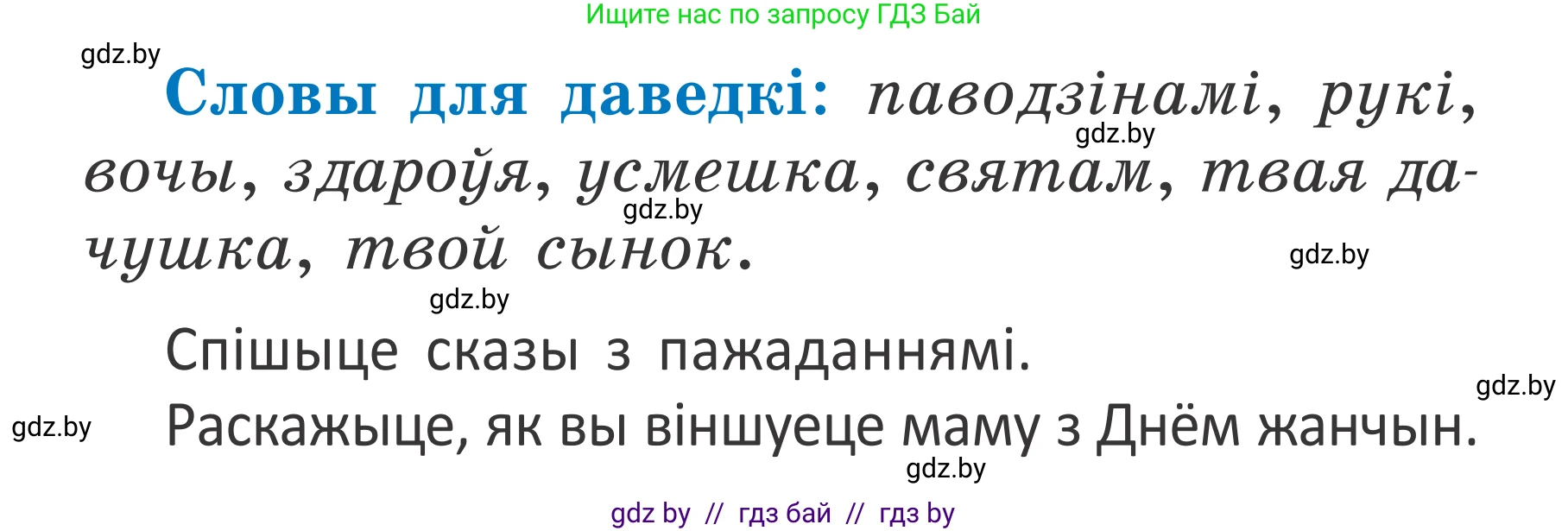 Белорусский язык (Беларуская мова), 2 класс Учебник, автор: Антановіч Наталля Міхайлаўна, издательство Нацыянальны інстытут адукацыі, Минск, 2022, голубого цвета, Часть 2, страница 69, номер 93, Условие (продолжение 2)