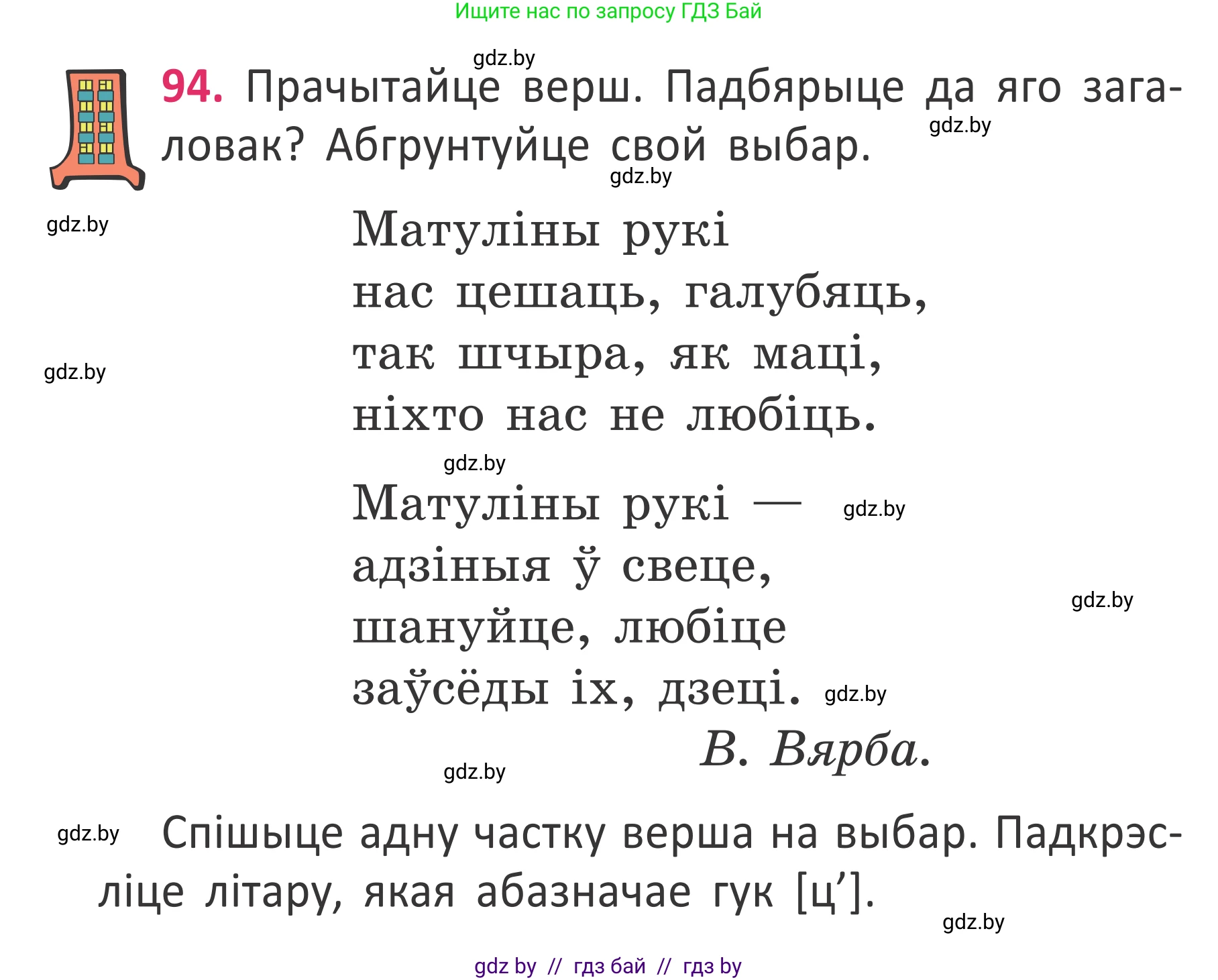 Белорусский язык (Беларуская мова), 2 класс Учебник, автор: Антановіч Наталля Міхайлаўна, издательство Нацыянальны інстытут адукацыі, Минск, 2022, голубого цвета, Часть 2, страница 70, номер 94, Условие