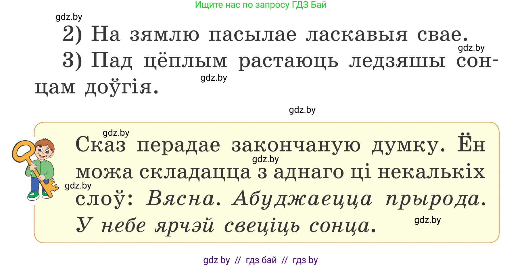 Белорусский язык (Беларуская мова), 2 класс Учебник, автор: Антановіч Наталля Міхайлаўна, издательство Нацыянальны інстытут адукацыі, Минск, 2022, голубого цвета, Часть 2, страница 71, номер 95, Условие (продолжение 2)