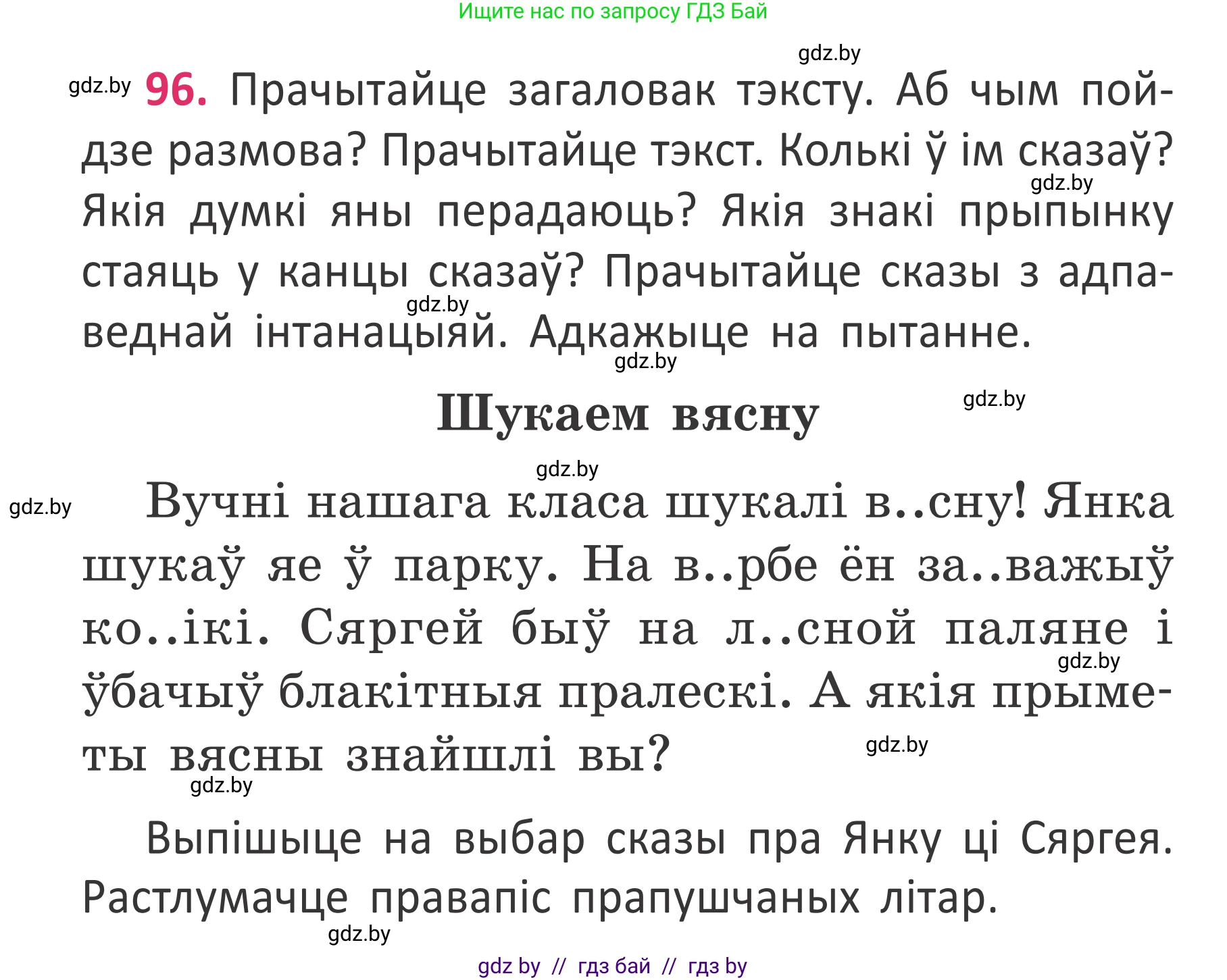 Белорусский язык (Беларуская мова), 2 класс Учебник, автор: Антановіч Наталля Міхайлаўна, издательство Нацыянальны інстытут адукацыі, Минск, 2022, голубого цвета, Часть 2, страница 72, номер 96, Условие