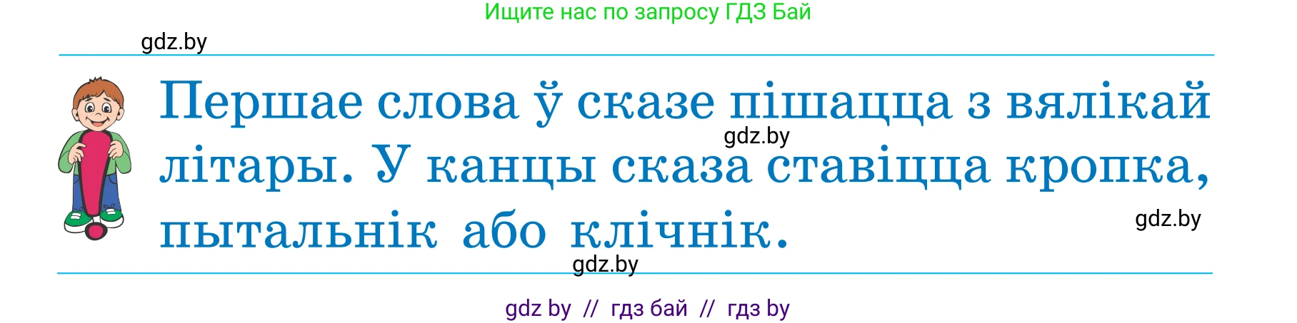 Белорусский язык (Беларуская мова), 2 класс Учебник, автор: Антановіч Наталля Міхайлаўна, издательство Нацыянальны інстытут адукацыі, Минск, 2022, голубого цвета, Часть 2, страница 72, номер 96, Условие (продолжение 2)