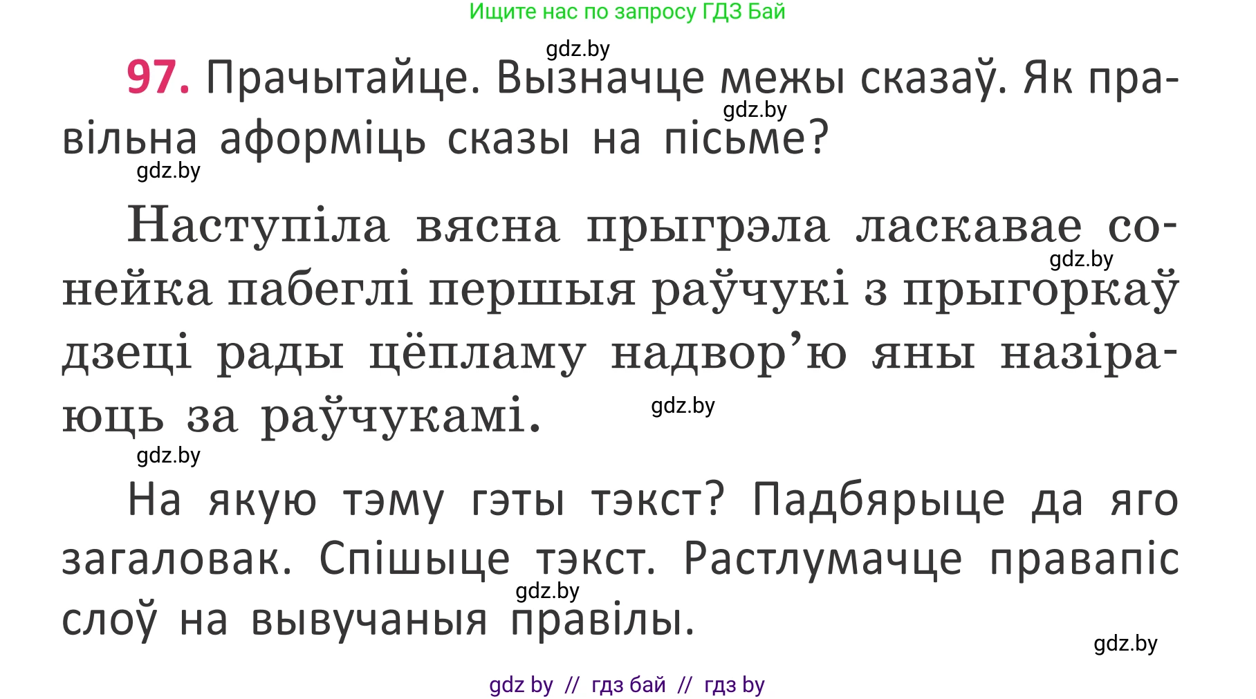 Белорусский язык (Беларуская мова), 2 класс Учебник, автор: Антановіч Наталля Міхайлаўна, издательство Нацыянальны інстытут адукацыі, Минск, 2022, голубого цвета, Часть 2, страница 74, номер 97, Условие