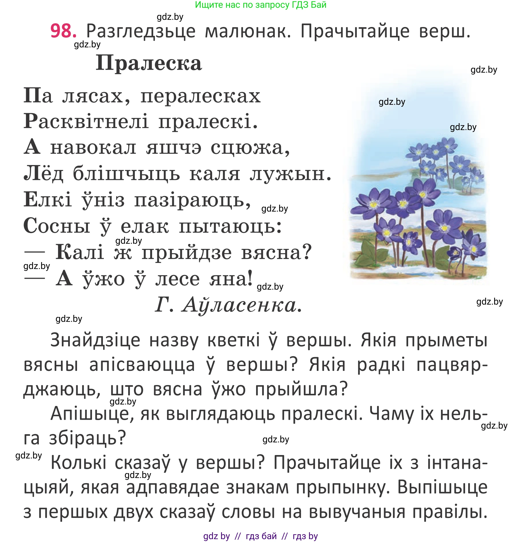Белорусский язык (Беларуская мова), 2 класс Учебник, автор: Антановіч Наталля Міхайлаўна, издательство Нацыянальны інстытут адукацыі, Минск, 2022, голубого цвета, Часть 2, страница 73, номер 98, Условие