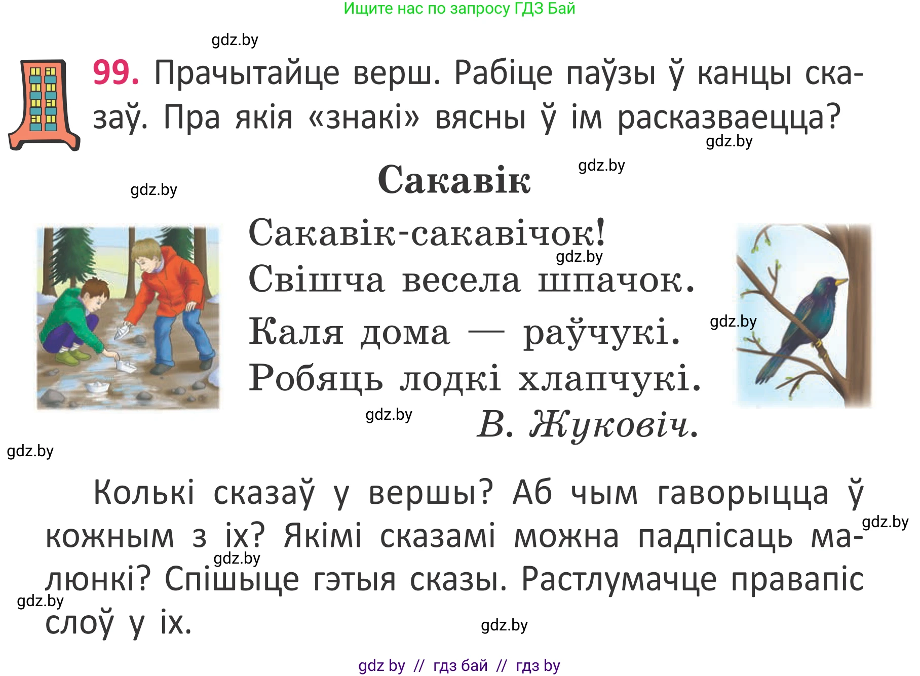 Белорусский язык (Беларуская мова), 2 класс Учебник, автор: Антановіч Наталля Міхайлаўна, издательство Нацыянальны інстытут адукацыі, Минск, 2022, голубого цвета, Часть 2, страница 74, номер 99, Условие