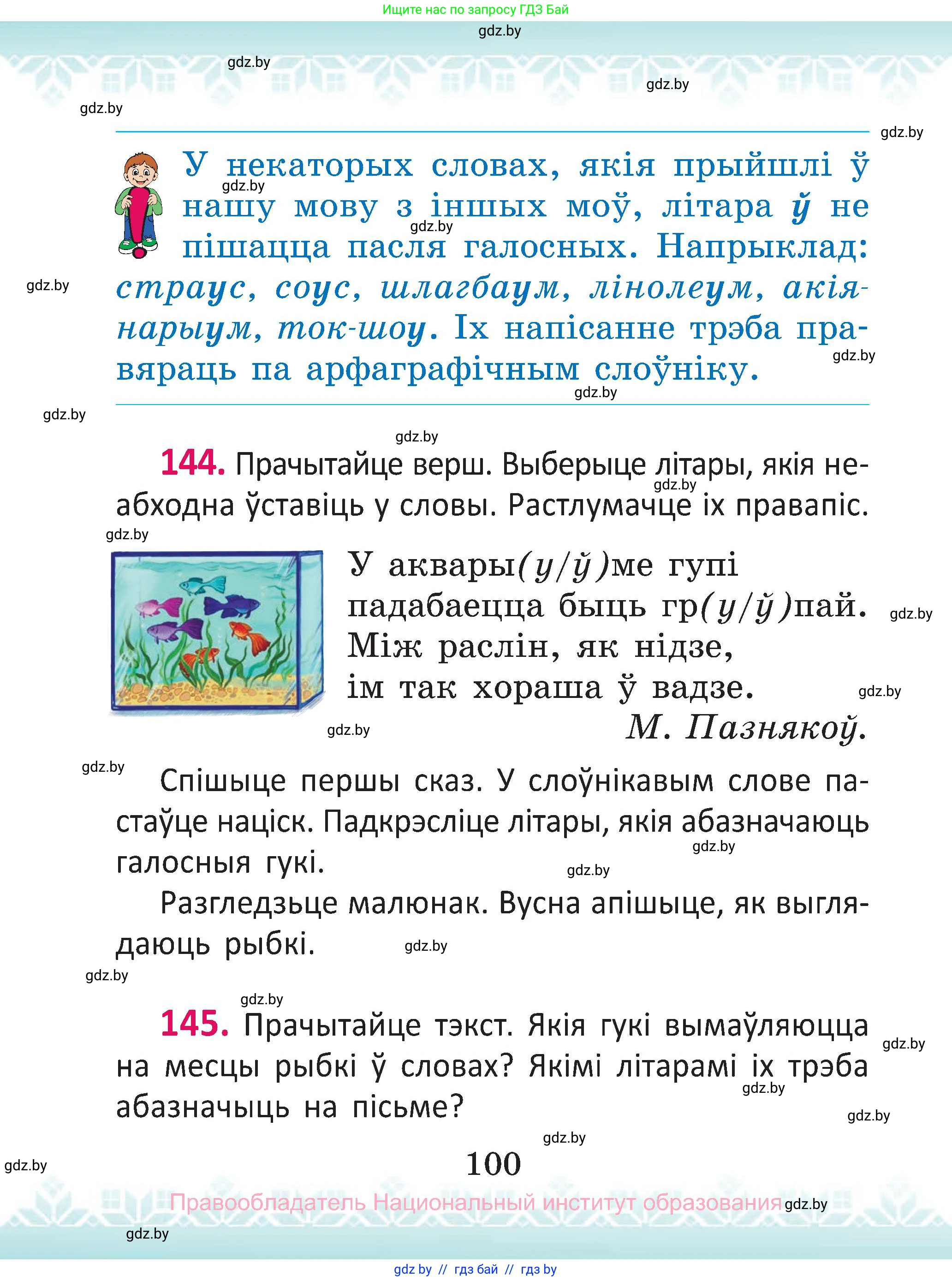 Белорусский язык (Беларуская мова), 2 класс Учебник, автор: Антановіч Наталля Міхайлаўна, издательство Нацыянальны інстытут адукацыі, Минск, 2022, голубого цвета, Часть 1, страница 100