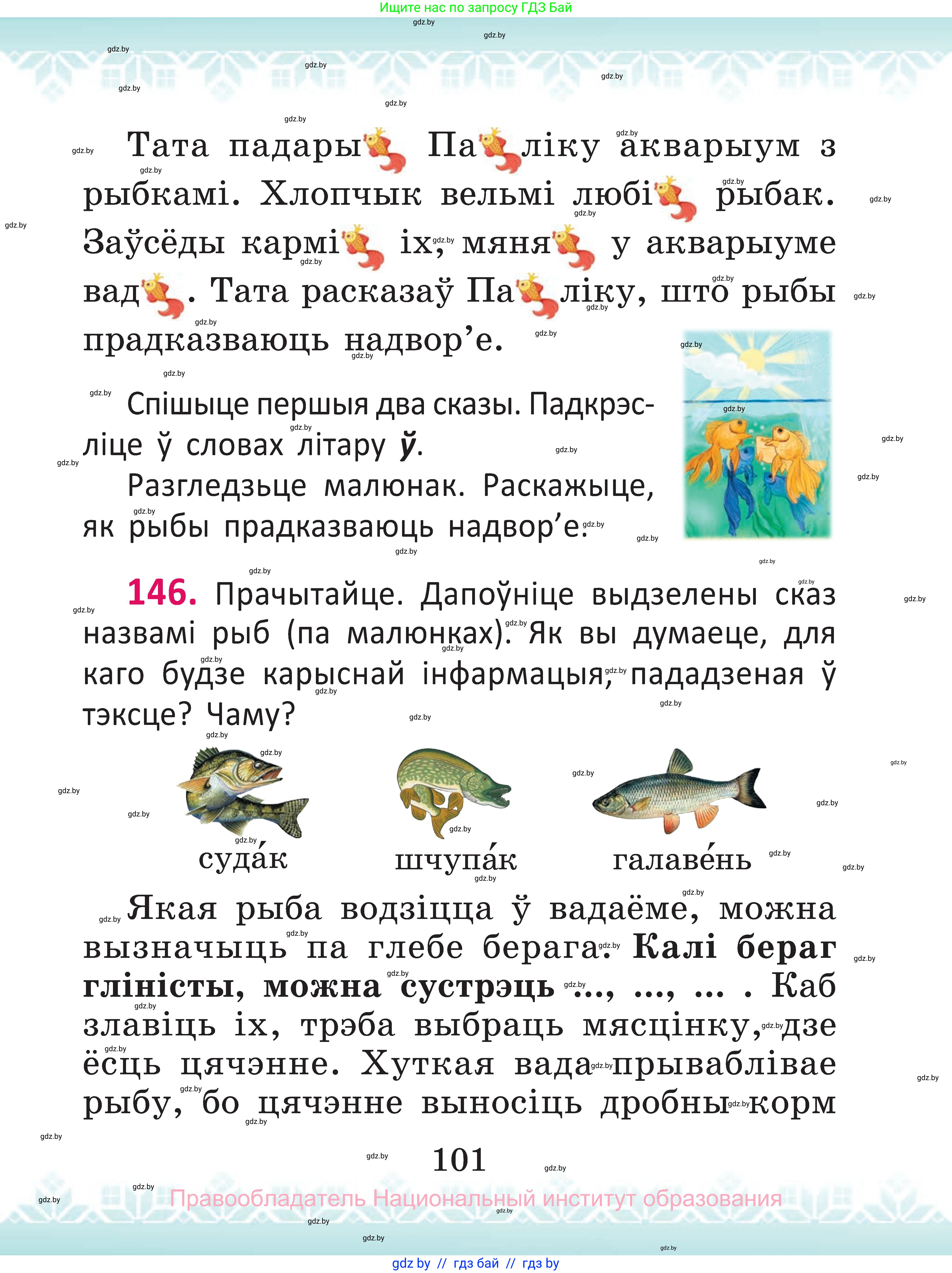 Белорусский язык (Беларуская мова), 2 класс Учебник, автор: Антановіч Наталля Міхайлаўна, издательство Нацыянальны інстытут адукацыі, Минск, 2022, голубого цвета, Часть 1, страница 101