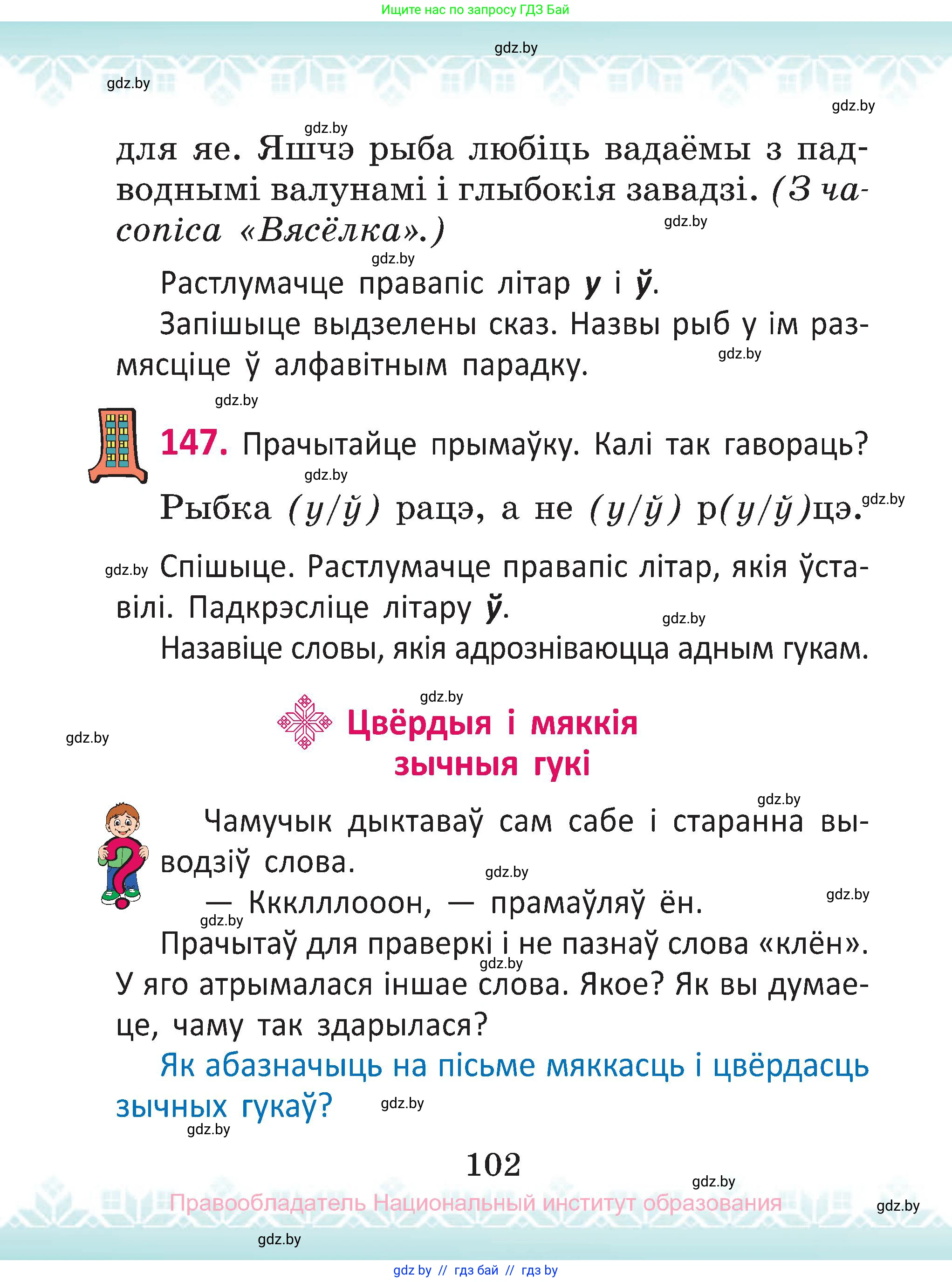 Белорусский язык (Беларуская мова), 2 класс Учебник, автор: Антановіч Наталля Міхайлаўна, издательство Нацыянальны інстытут адукацыі, Минск, 2022, голубого цвета, Часть 1, страница 102