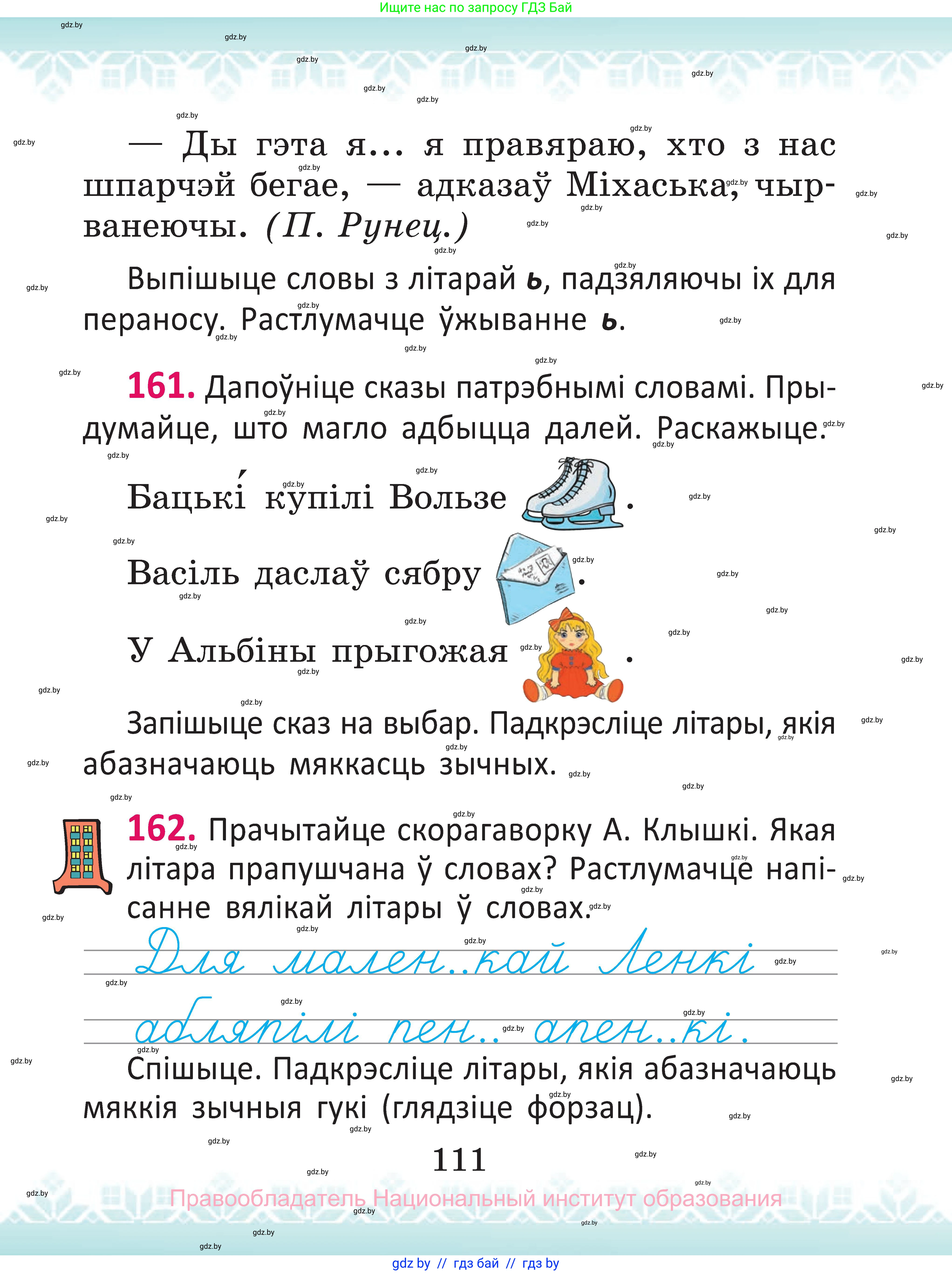 Белорусский язык (Беларуская мова), 2 класс Учебник, автор: Антановіч Наталля Міхайлаўна, издательство Нацыянальны інстытут адукацыі, Минск, 2022, голубого цвета, Часть 1, страница 111