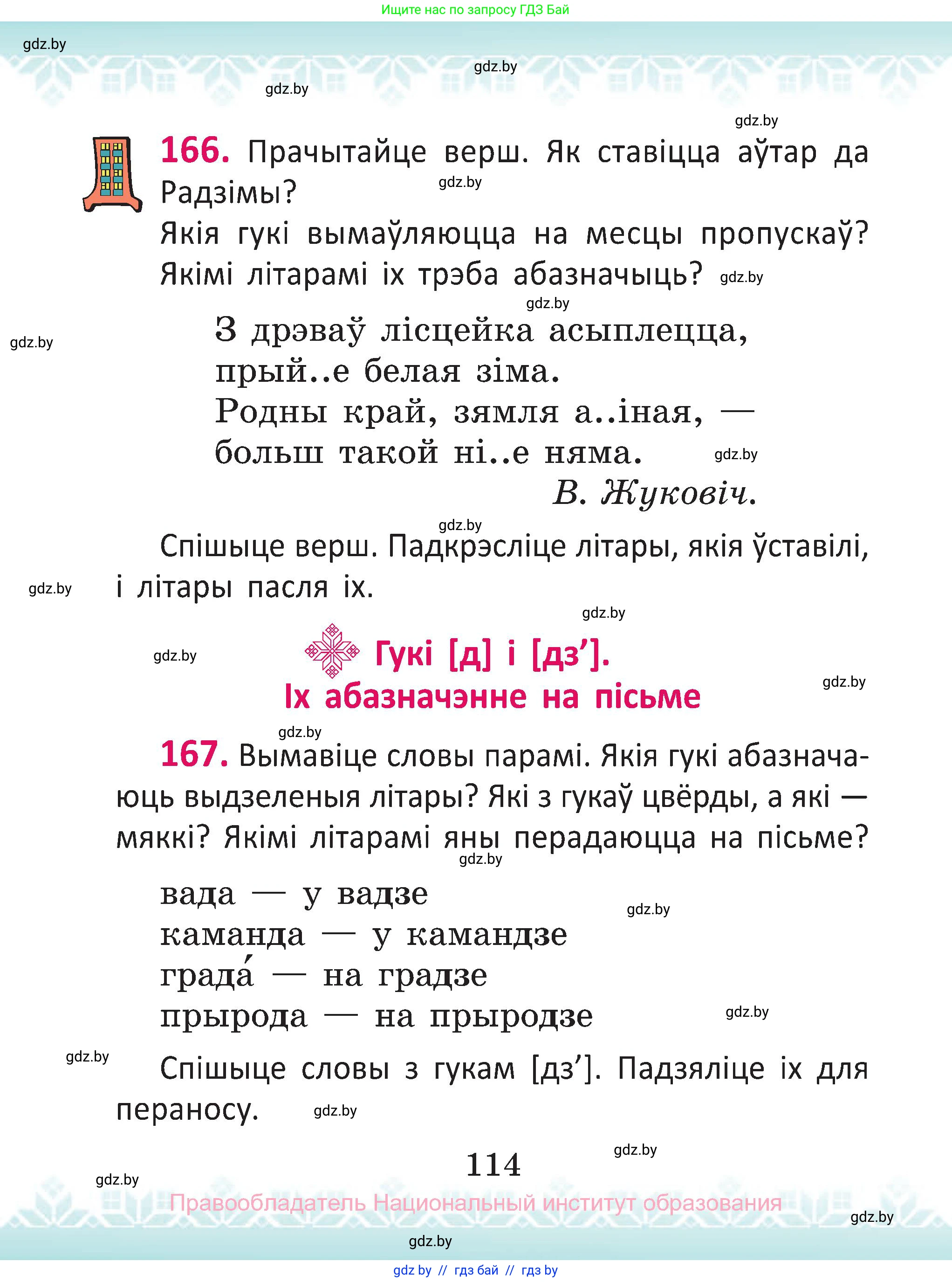 Белорусский язык (Беларуская мова), 2 класс Учебник, автор: Антановіч Наталля Міхайлаўна, издательство Нацыянальны інстытут адукацыі, Минск, 2022, голубого цвета, Часть 1, страница 114