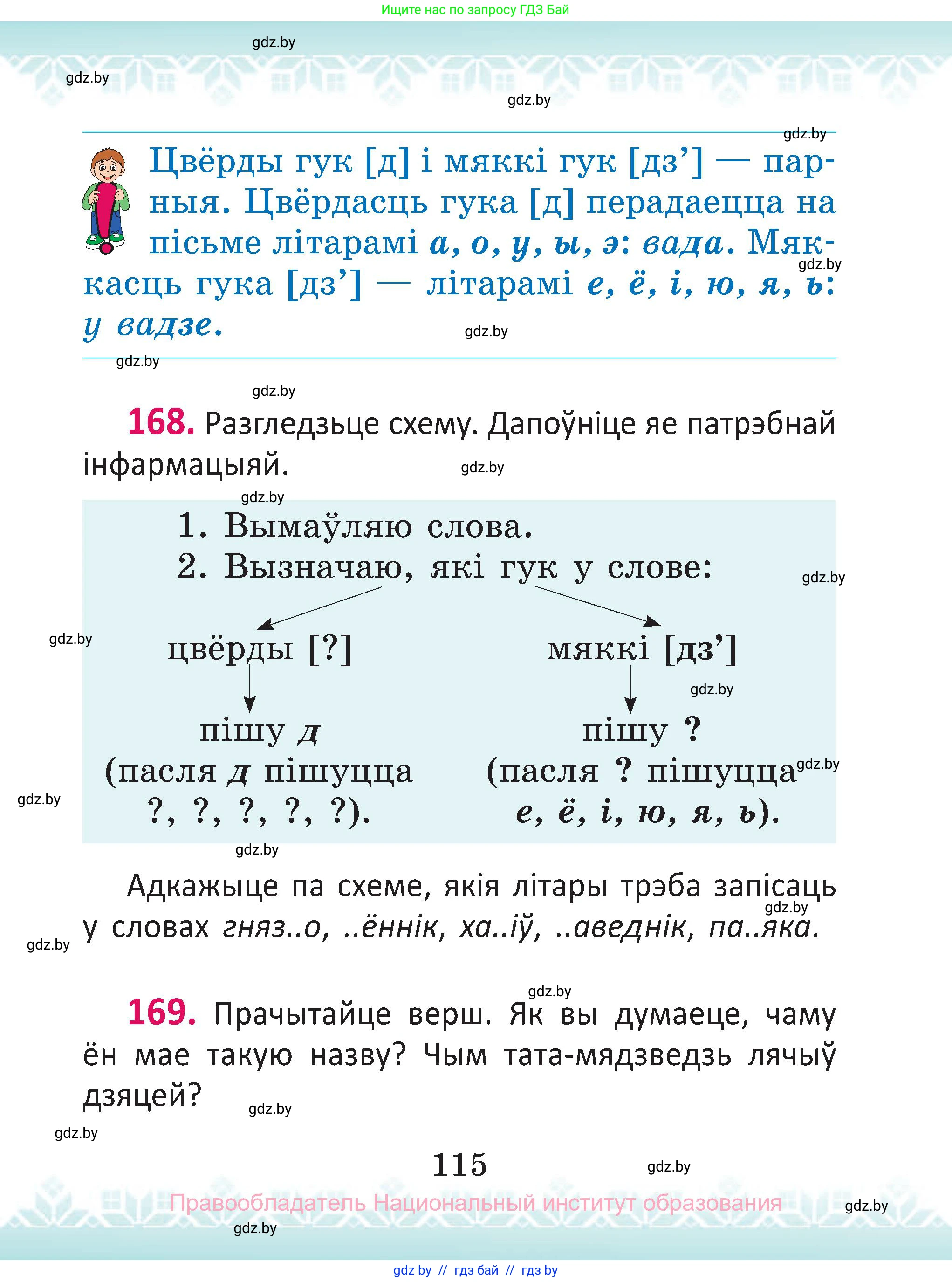 Белорусский язык (Беларуская мова), 2 класс Учебник, автор: Антановіч Наталля Міхайлаўна, издательство Нацыянальны інстытут адукацыі, Минск, 2022, голубого цвета, Часть 1, страница 115