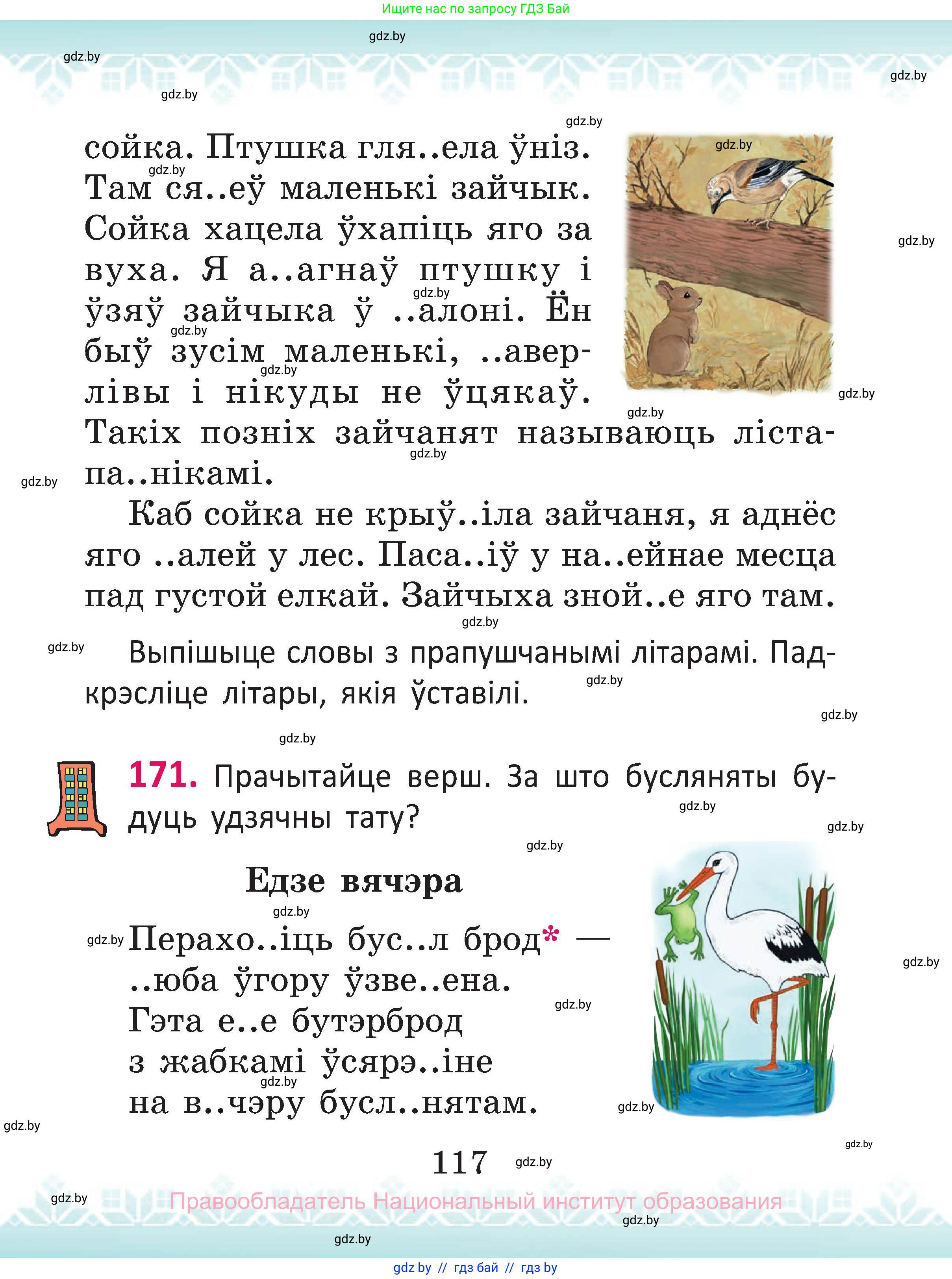 Белорусский язык (Беларуская мова), 2 класс Учебник, автор: Антановіч Наталля Міхайлаўна, издательство Нацыянальны інстытут адукацыі, Минск, 2022, голубого цвета, Часть 1, страница 117