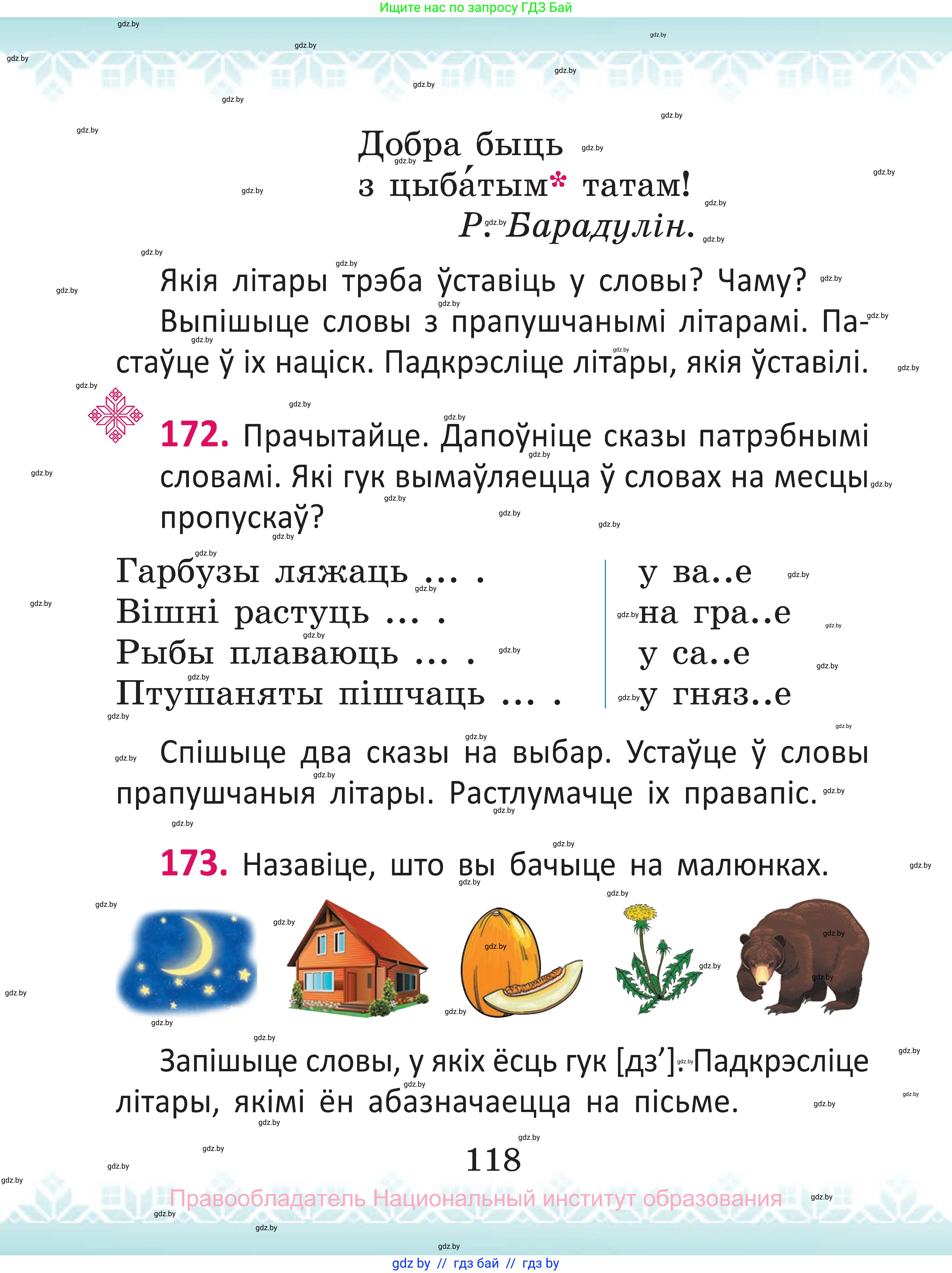 Белорусский язык (Беларуская мова), 2 класс Учебник, автор: Антановіч Наталля Міхайлаўна, издательство Нацыянальны інстытут адукацыі, Минск, 2022, голубого цвета, Часть 1, страница 118