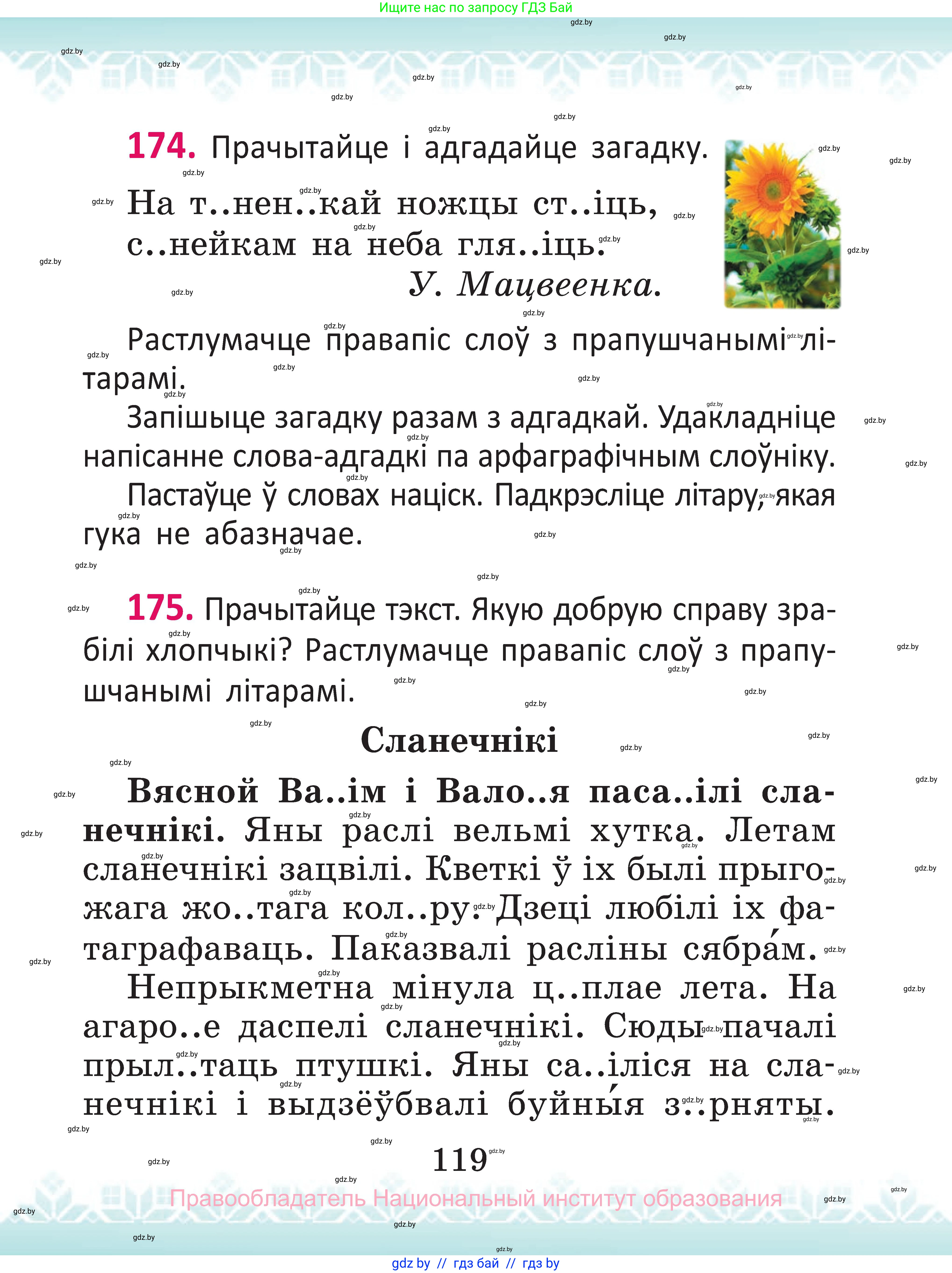 Белорусский язык (Беларуская мова), 2 класс Учебник, автор: Антановіч Наталля Міхайлаўна, издательство Нацыянальны інстытут адукацыі, Минск, 2022, голубого цвета, Часть 1, страница 119