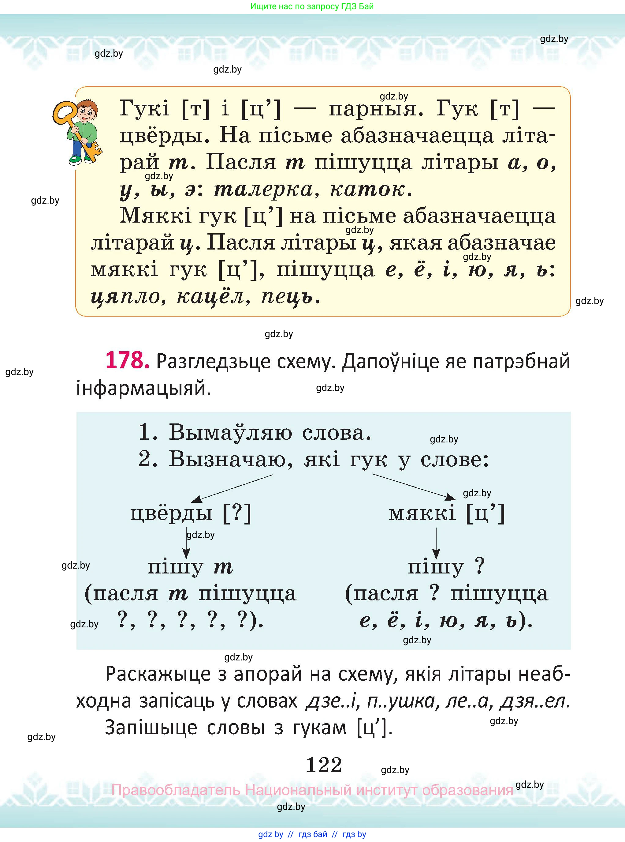Белорусский язык (Беларуская мова), 2 класс Учебник, автор: Антановіч Наталля Міхайлаўна, издательство Нацыянальны інстытут адукацыі, Минск, 2022, голубого цвета, Часть 1, страница 122