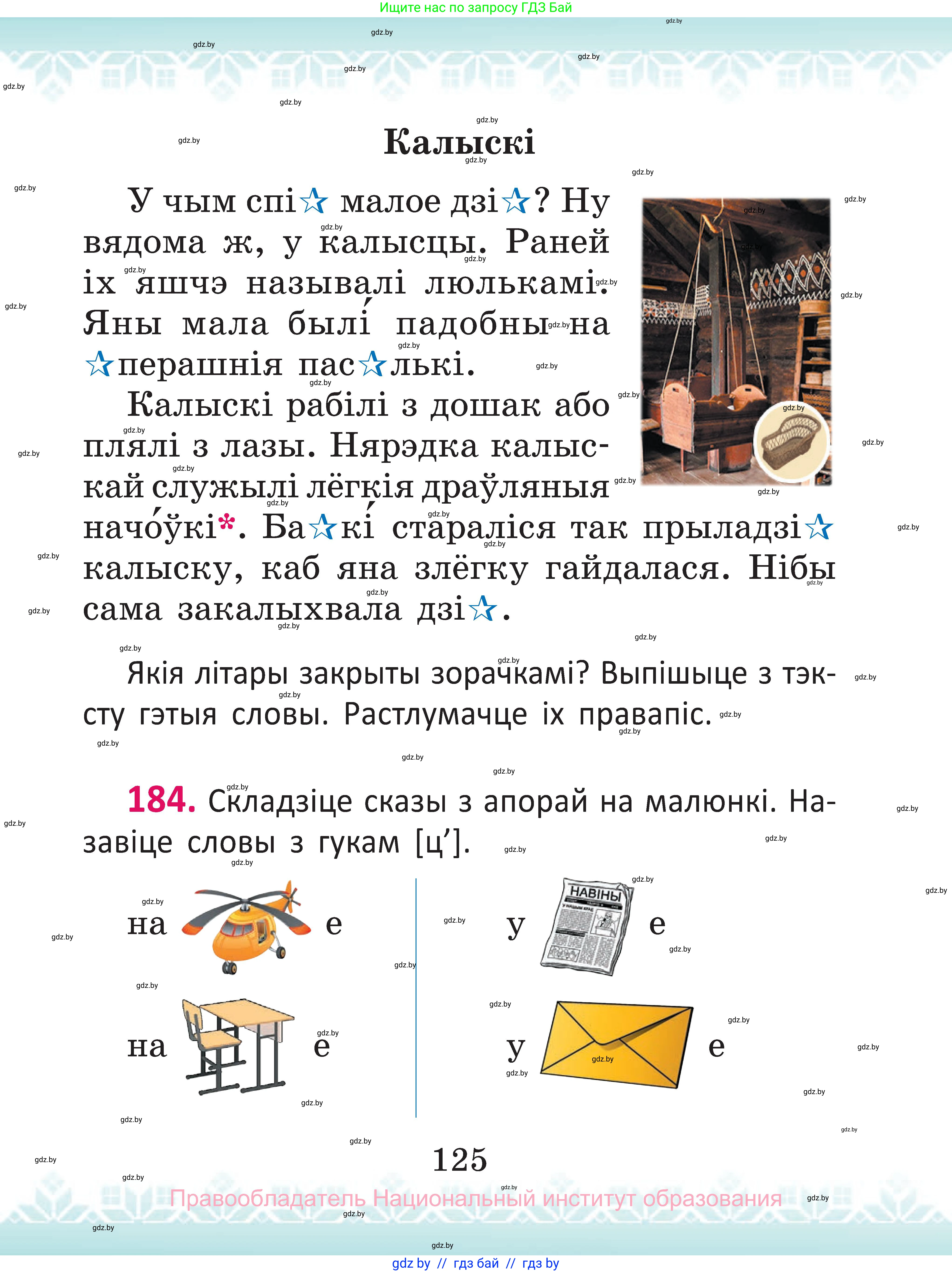 Белорусский язык (Беларуская мова), 2 класс Учебник, автор: Антановіч Наталля Міхайлаўна, издательство Нацыянальны інстытут адукацыі, Минск, 2022, голубого цвета, Часть 1, страница 125