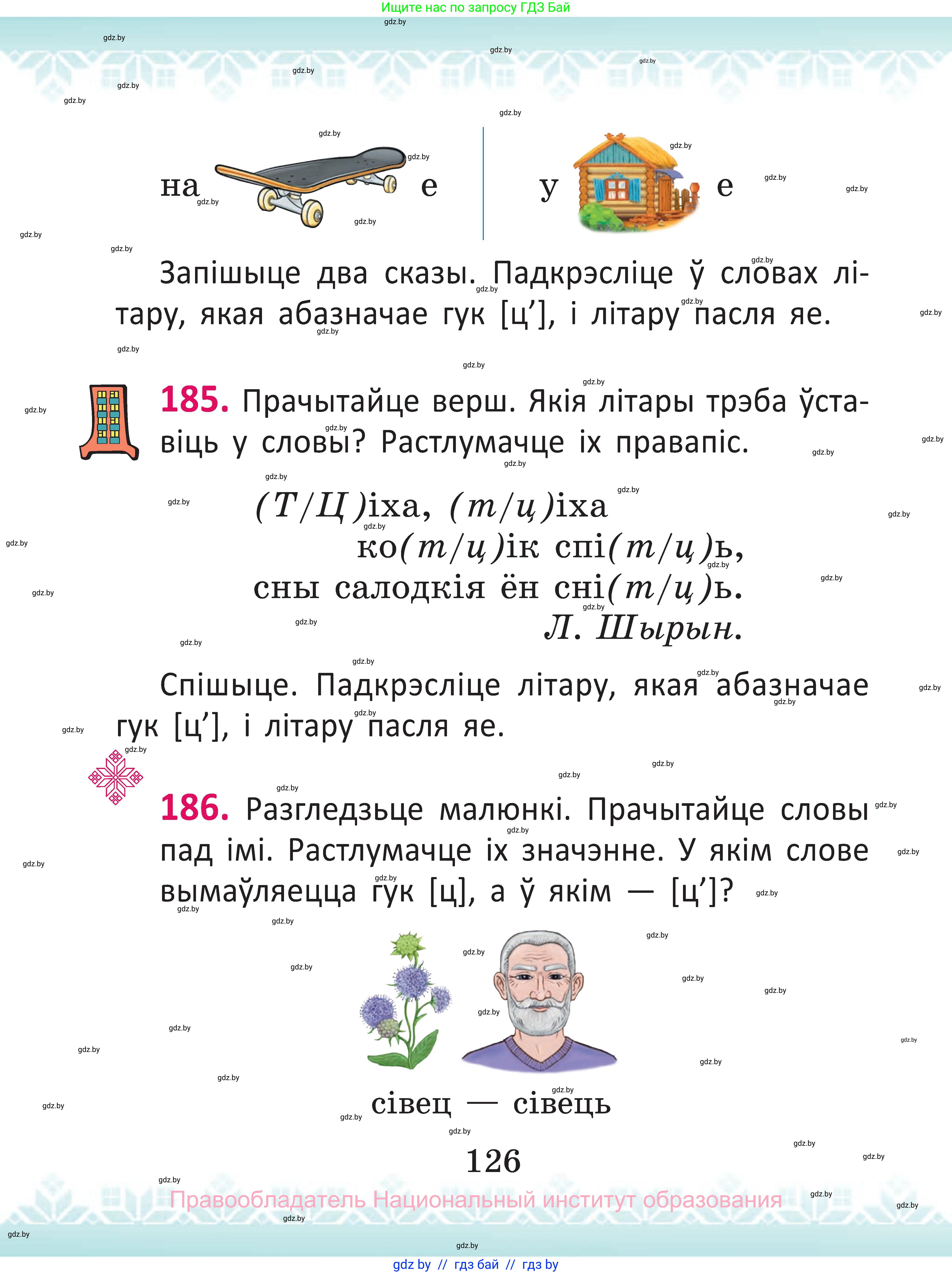 Белорусский язык (Беларуская мова), 2 класс Учебник, автор: Антановіч Наталля Міхайлаўна, издательство Нацыянальны інстытут адукацыі, Минск, 2022, голубого цвета, Часть 1, страница 126